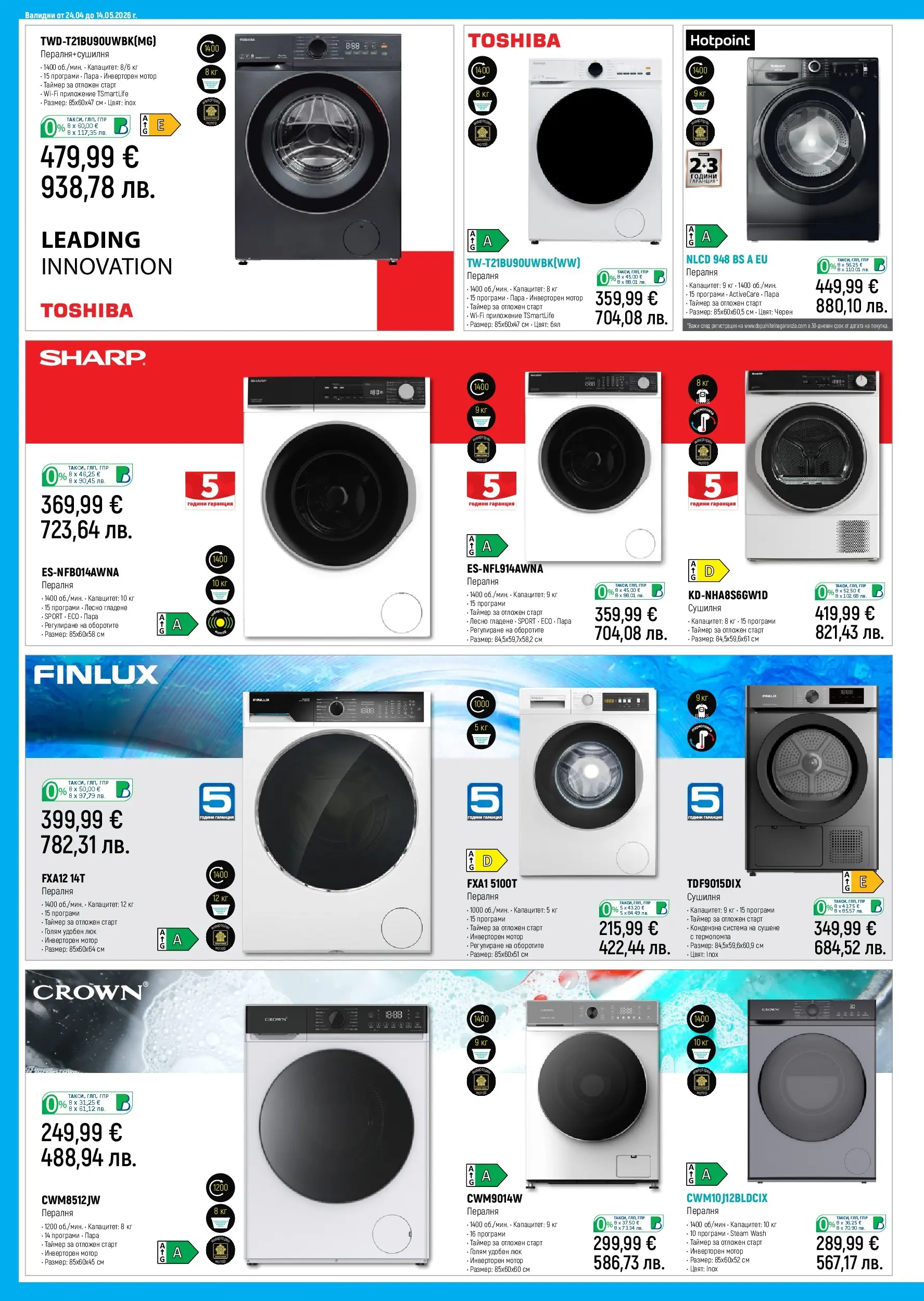 Зора брошура - Предложения  валидна от: 24.04.2026 - 14.05.2026 - онлайн брошура | Страница: 16 | Продукти: Мотор, Пералня, Сушилня