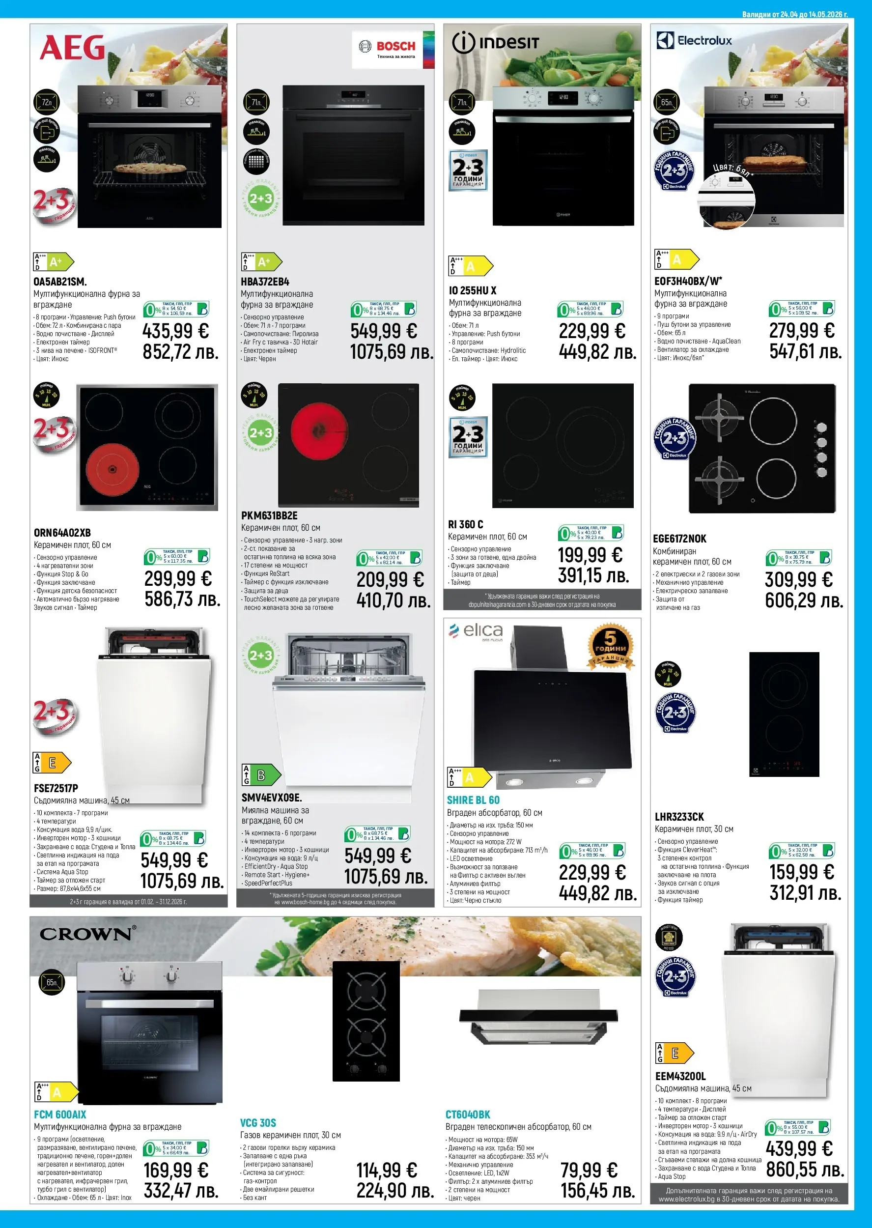 Зора брошура - Предложения  валидна от: 24.04.2026 - 14.05.2026 - онлайн брошура | Страница: 19 | Продукти: Мотор, Вода, Съдомиялна, Вентилатор