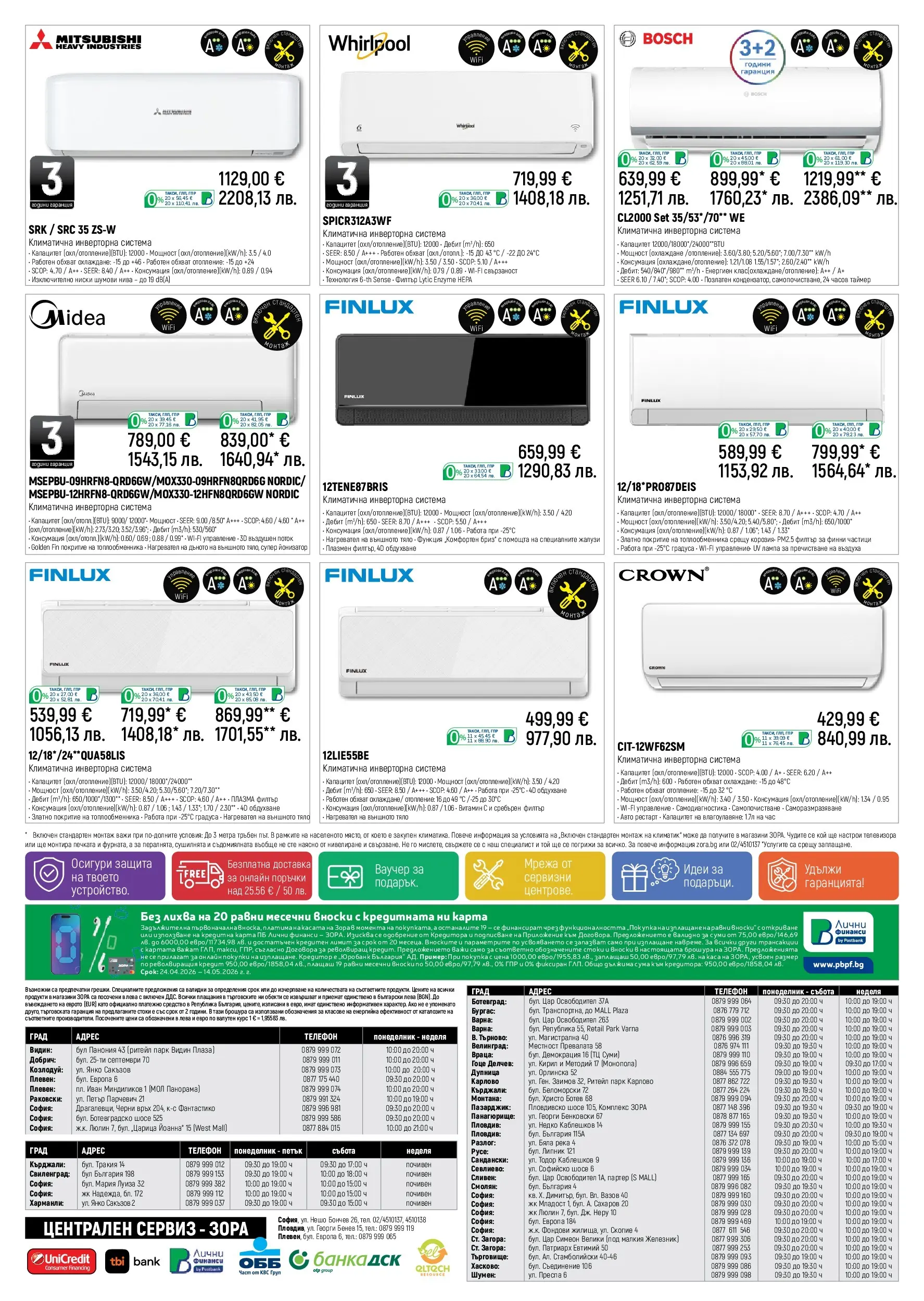 Зора брошура - Предложения  валидна от: 24.04.2026 - 14.05.2026 - онлайн брошура | Страница: 20 | Продукти: Мрежа, Нагревател, Климатик, Лампа