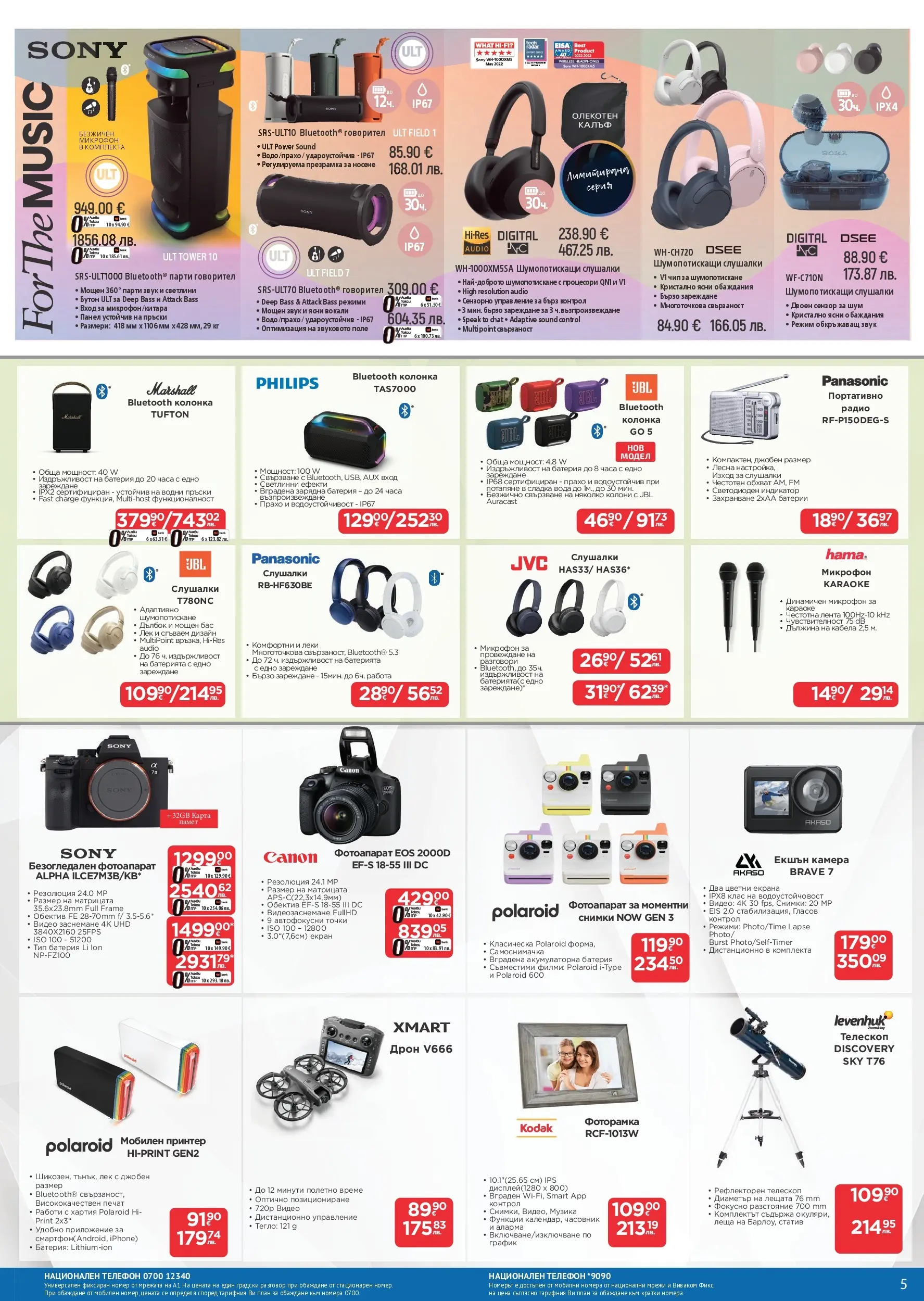 Технополис - Предложения от Технополис с валидност до 13.05.2026 валидна от: 22.04.2026 - 13.05.2026 - онлайн брошура | Страница: 5 | Продукти: Филми, Видео, Камера, Микрофон