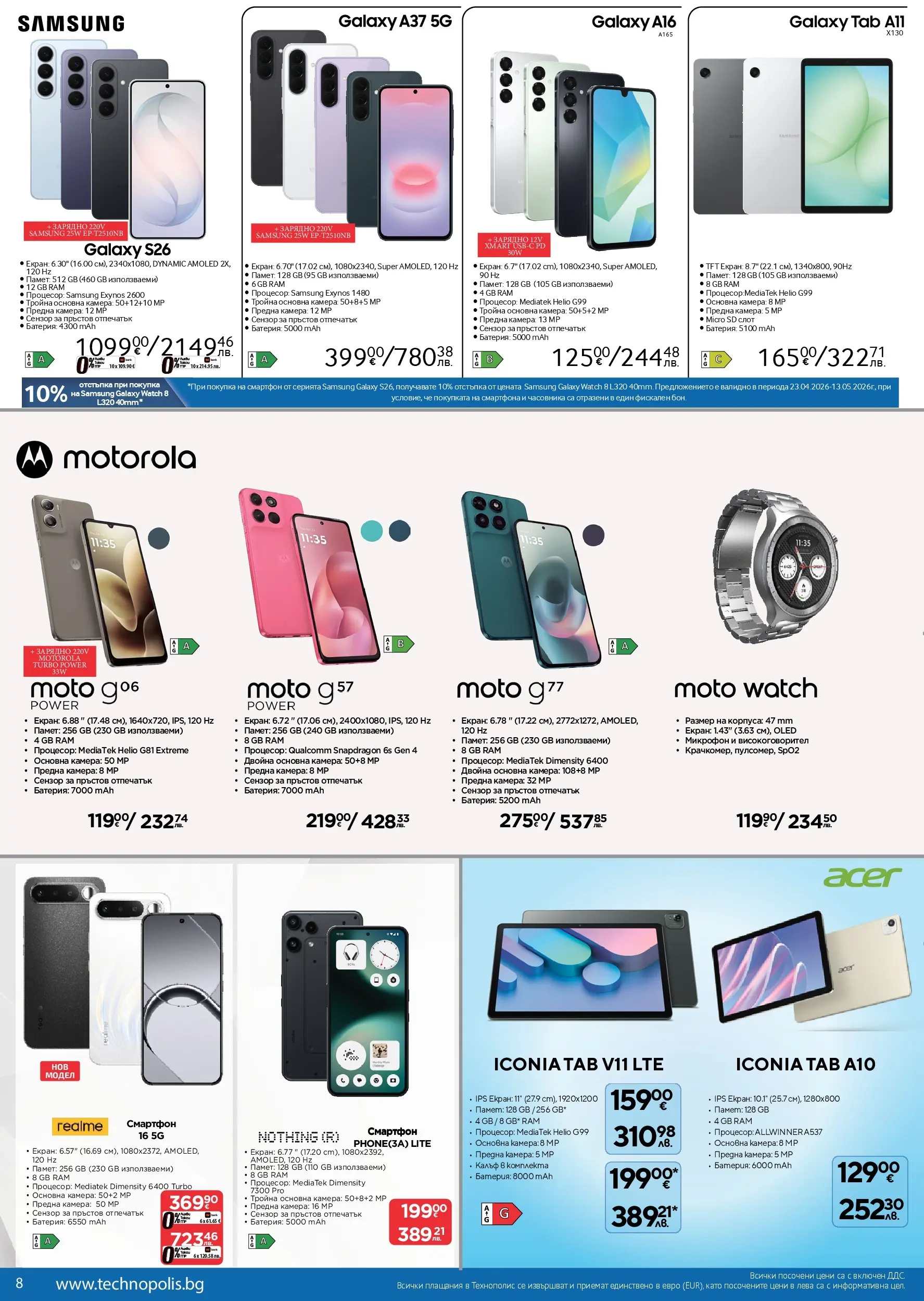 Технополис - Предложения от Технополис с валидност до 13.05.2026 валидна от: 22.04.2026 - 13.05.2026 - онлайн брошура | Страница: 8 | Продукти: Смартфон, Камера, Микрофон, Батерия