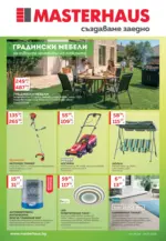 Masterhaus Предложения от Masterhaus с валидност до 14.05.2026 - до 14-05-26