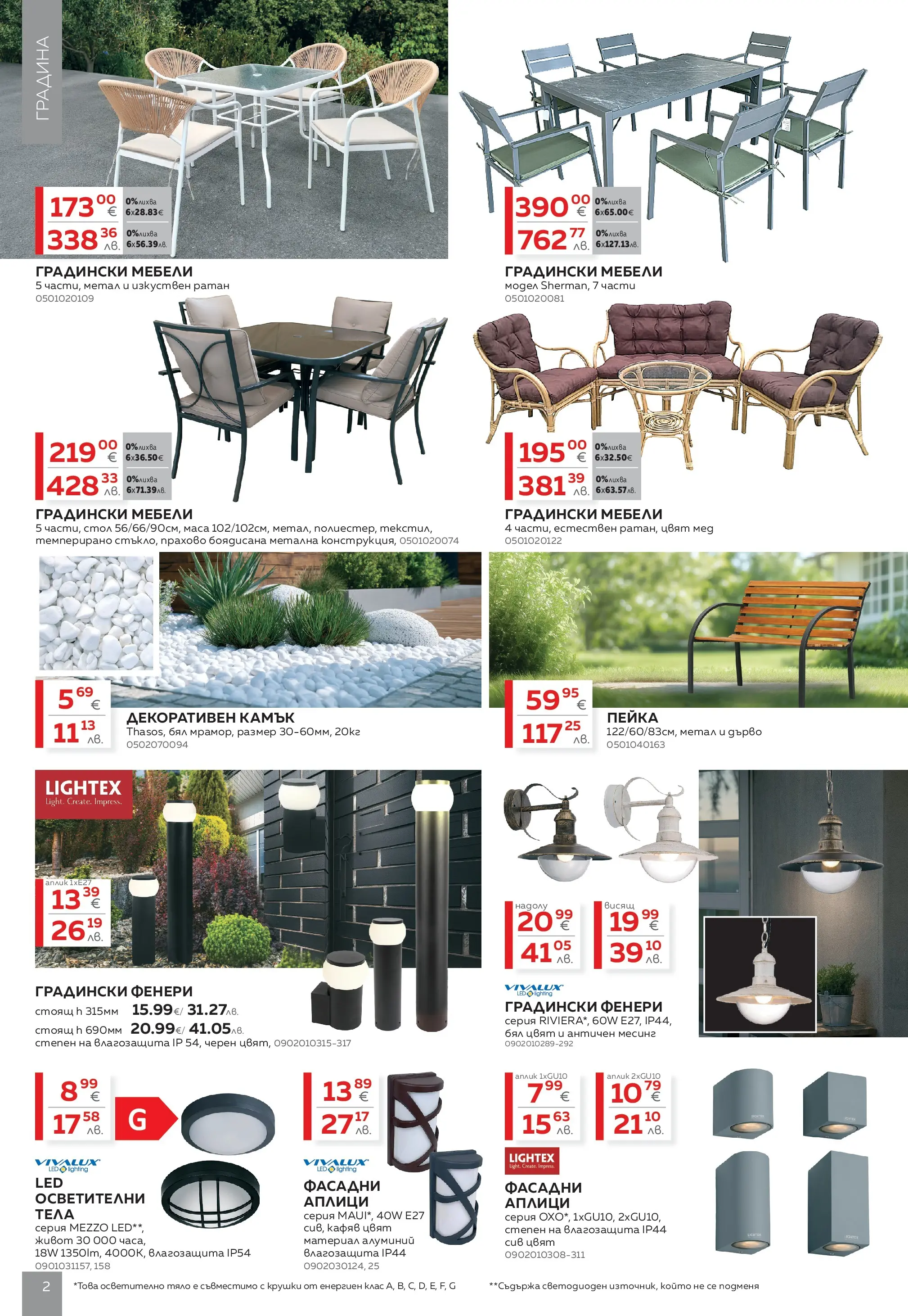 MASTERHAUS брошура - Предложения  валидна от: 24.04.2026 - 14.05.2026 - онлайн брошура | Страница: 2 | Продукти: Осветително тяло, Мед, Маса, Градински мебели