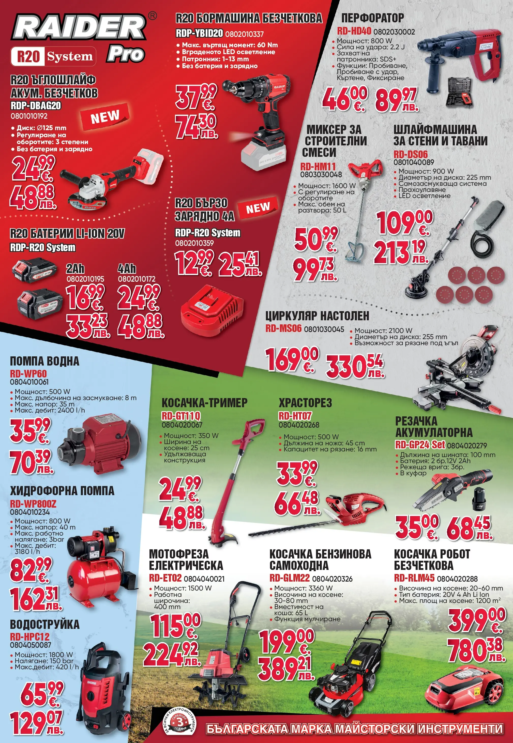 MASTERHAUS брошура - Предложения  валидна от: 24.04.2026 - 14.05.2026 - онлайн брошура | Страница: 5 | Продукти: Мотофреза, Ъглошлайф, Миксер, Зарядно