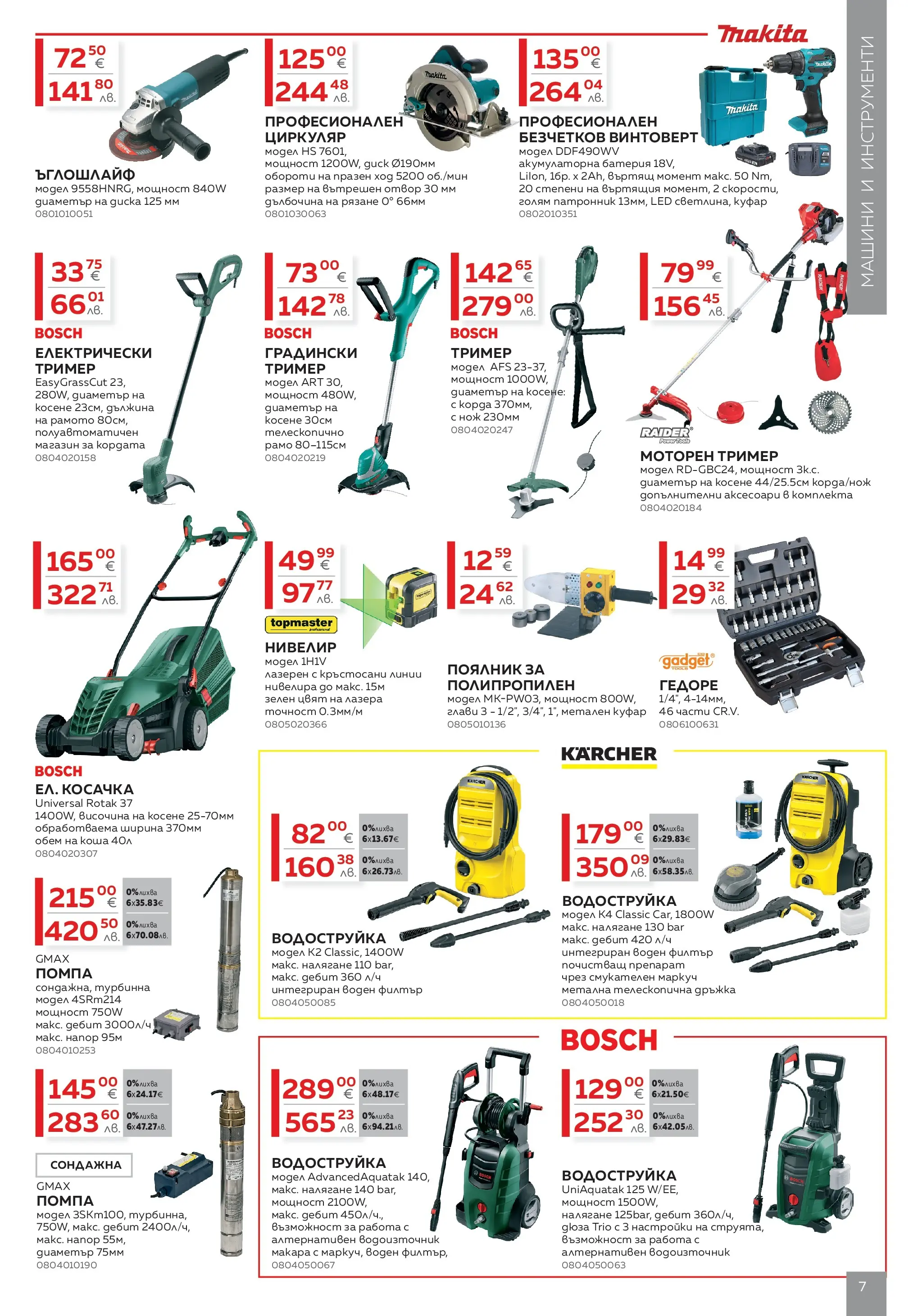 MASTERHAUS брошура - Предложения  валидна от: 24.04.2026 - 14.05.2026 - онлайн брошура | Страница: 7 | Продукти: Маркуч, Водоструйка, Куфар, Косачка