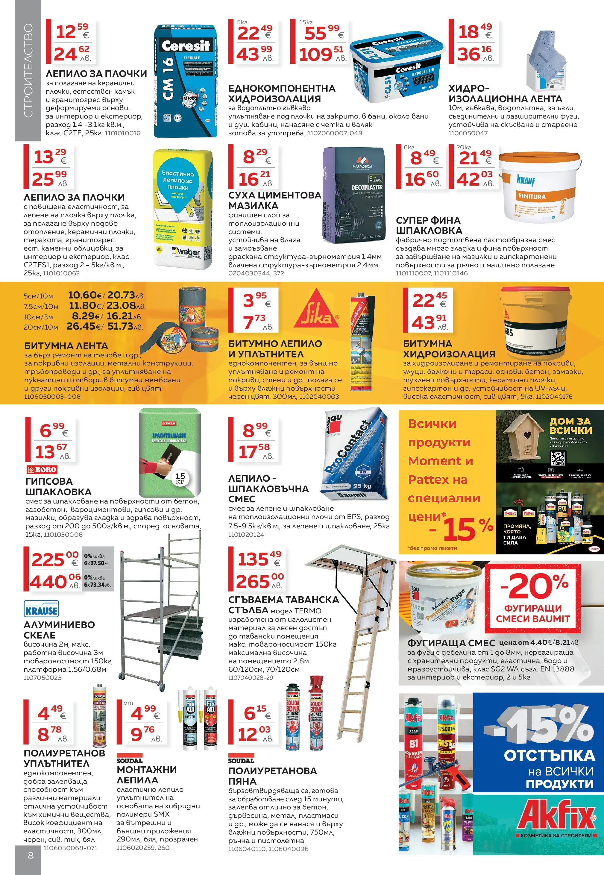 MASTERHAUS брошура - Предложения  валидна от: 24.04.2026 - 14.05.2026 - онлайн брошура | Страница: 8 | Продукти: Стълба, Душ, Валяк, Плочки