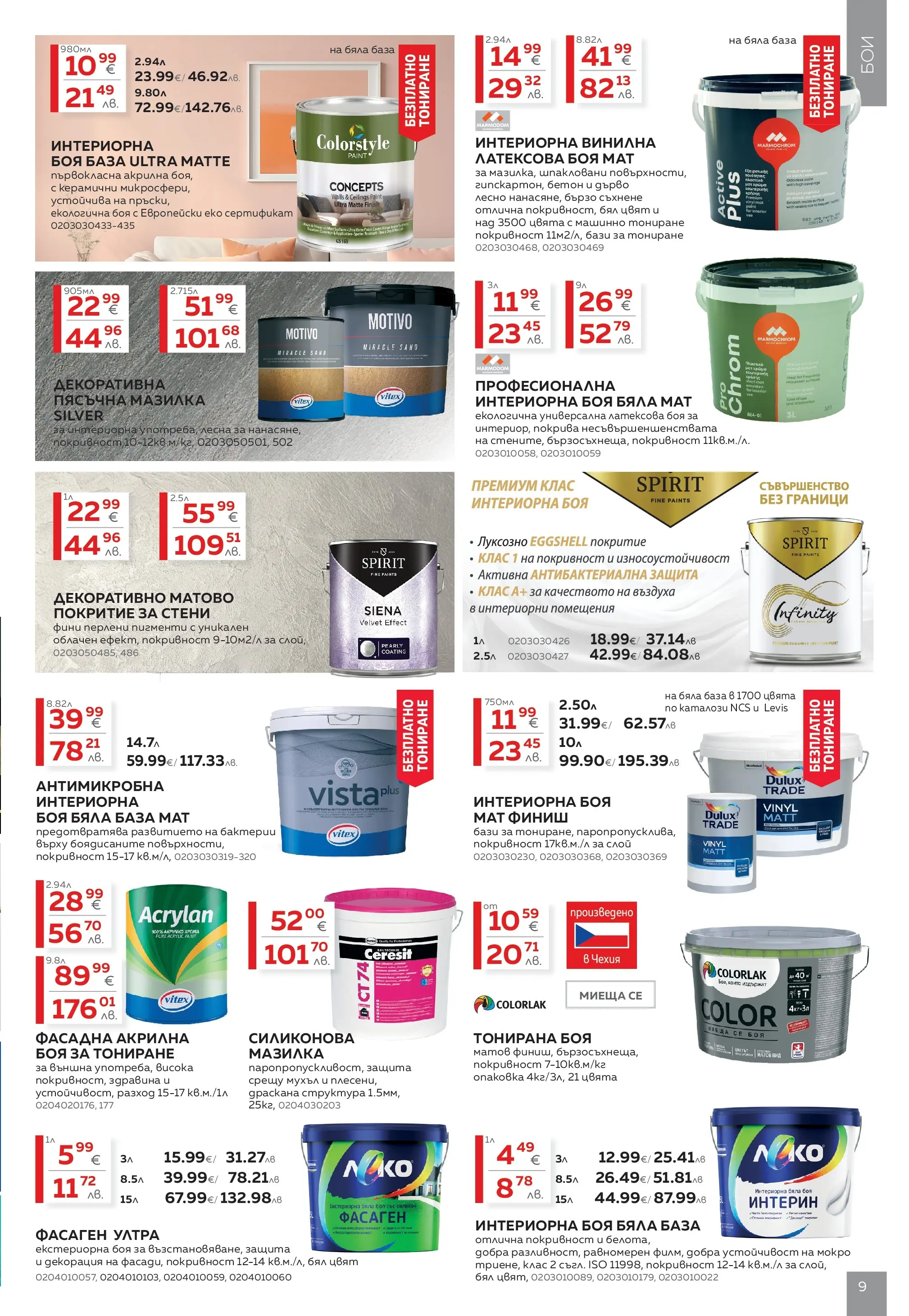 MASTERHAUS брошура - Предложения  валидна от: 24.04.2026 - 14.05.2026 - онлайн брошура | Страница: 9 | Продукти: Декорация