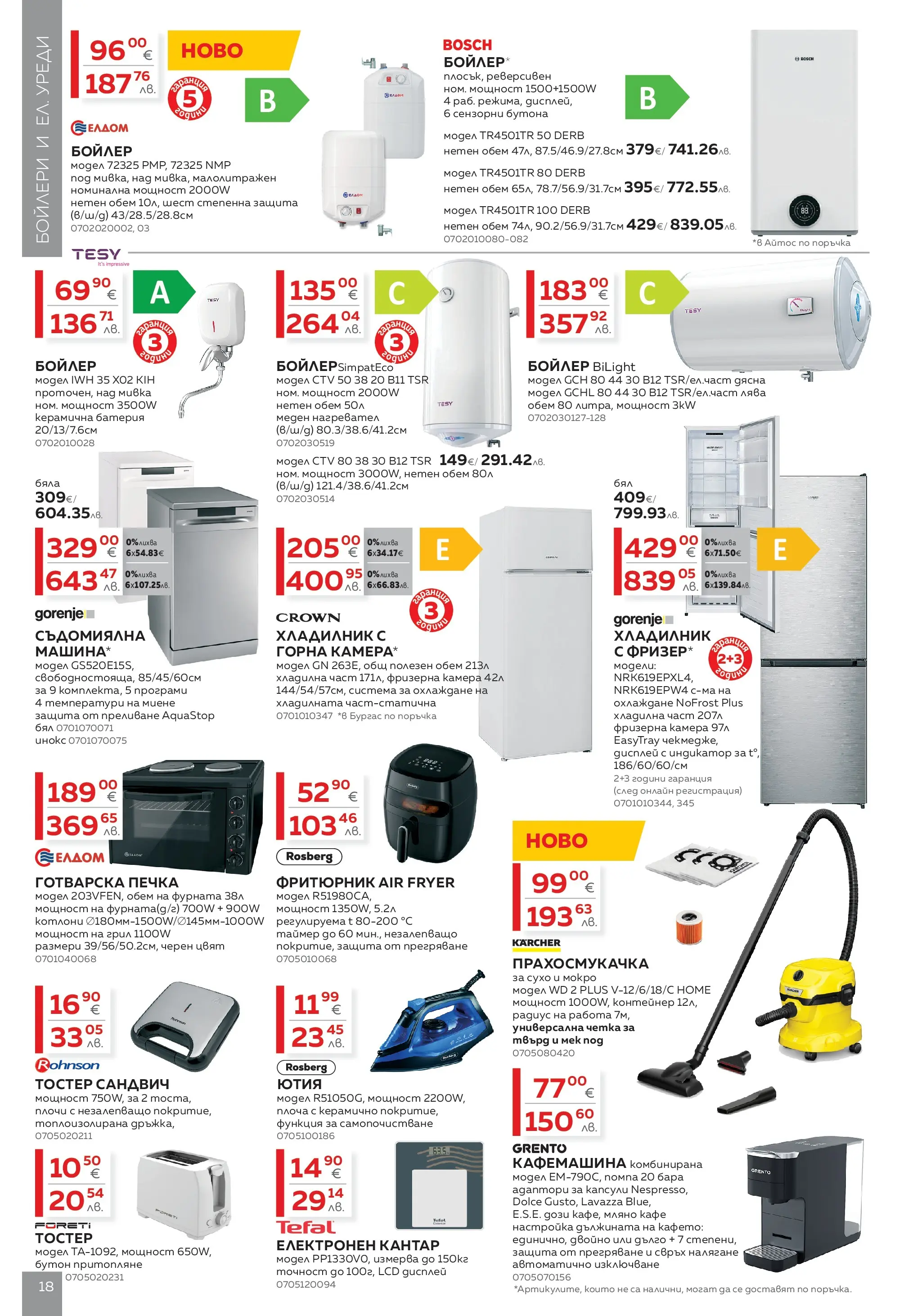 MASTERHAUS брошура - Предложения  валидна от: 24.04.2026 - 14.05.2026 - онлайн брошура | Страница: 18 | Продукти: Помпа, Ютия, Тостер, Мивка