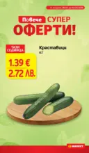 Седмични предложения от T MARKET с валидност до 04.05.2026