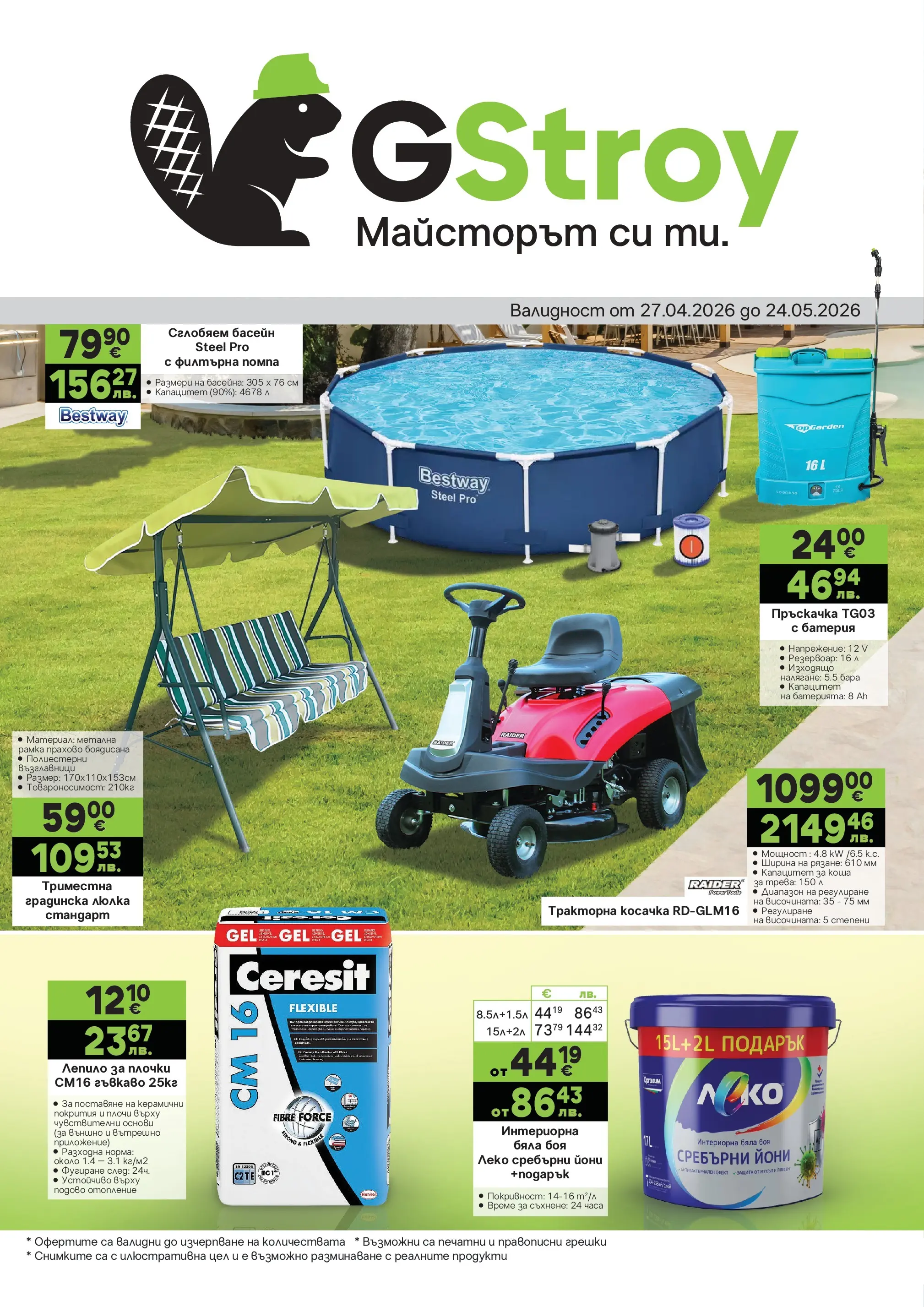 GS Stroimarket брошура - Пролетни предложения валидна от: 27.04.2026 - 24.05.2026 - онлайн брошура | Страница: 1 | Продукти: Помпа, Пръскачка, Косачка, Басейн