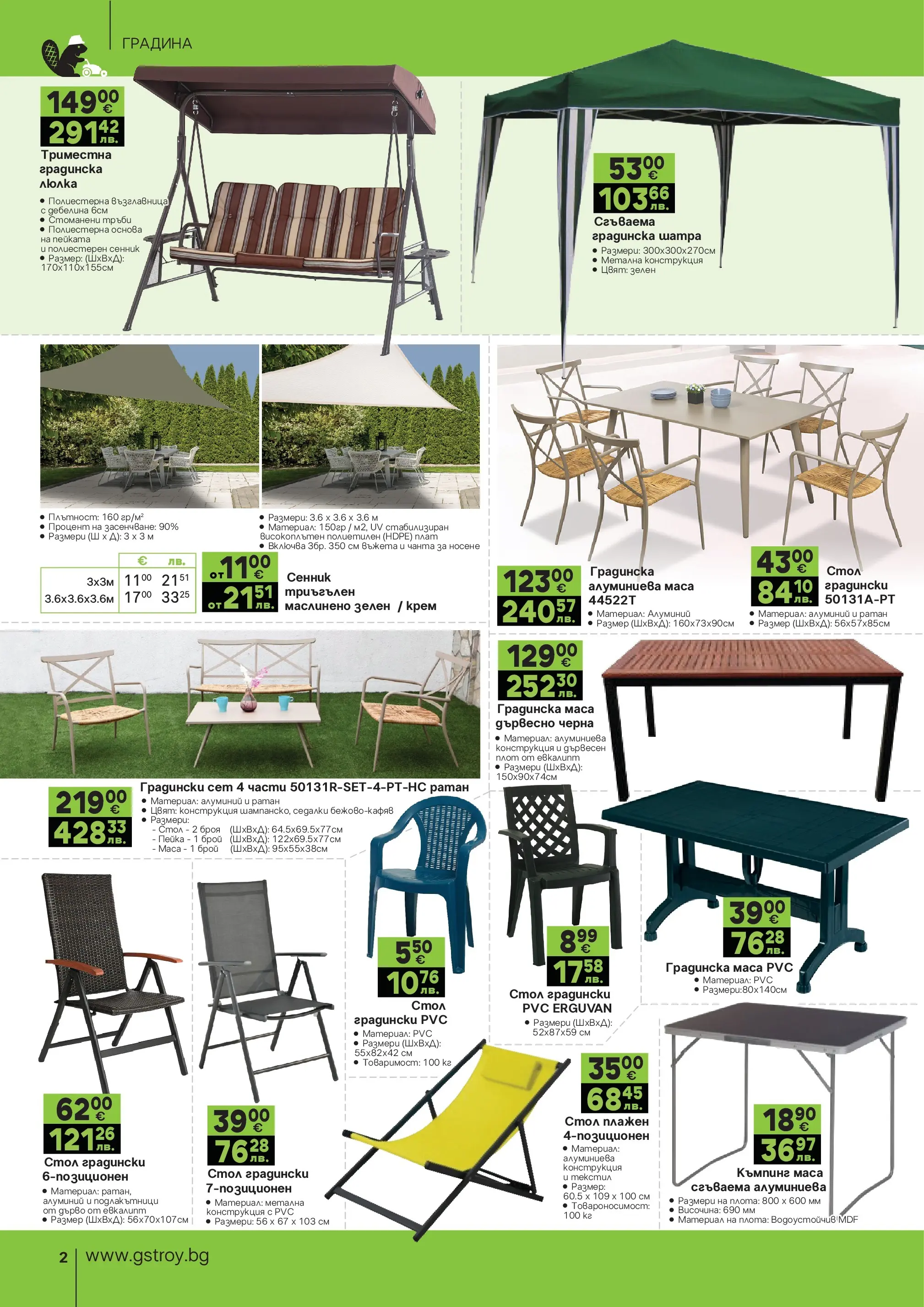 GS Stroimarket брошура - Пролетни предложения валидна от: 27.04.2026 - 24.05.2026 - онлайн брошура | Страница: 2 | Продукти: Крем, Сенник, Възглавница, Шатра
