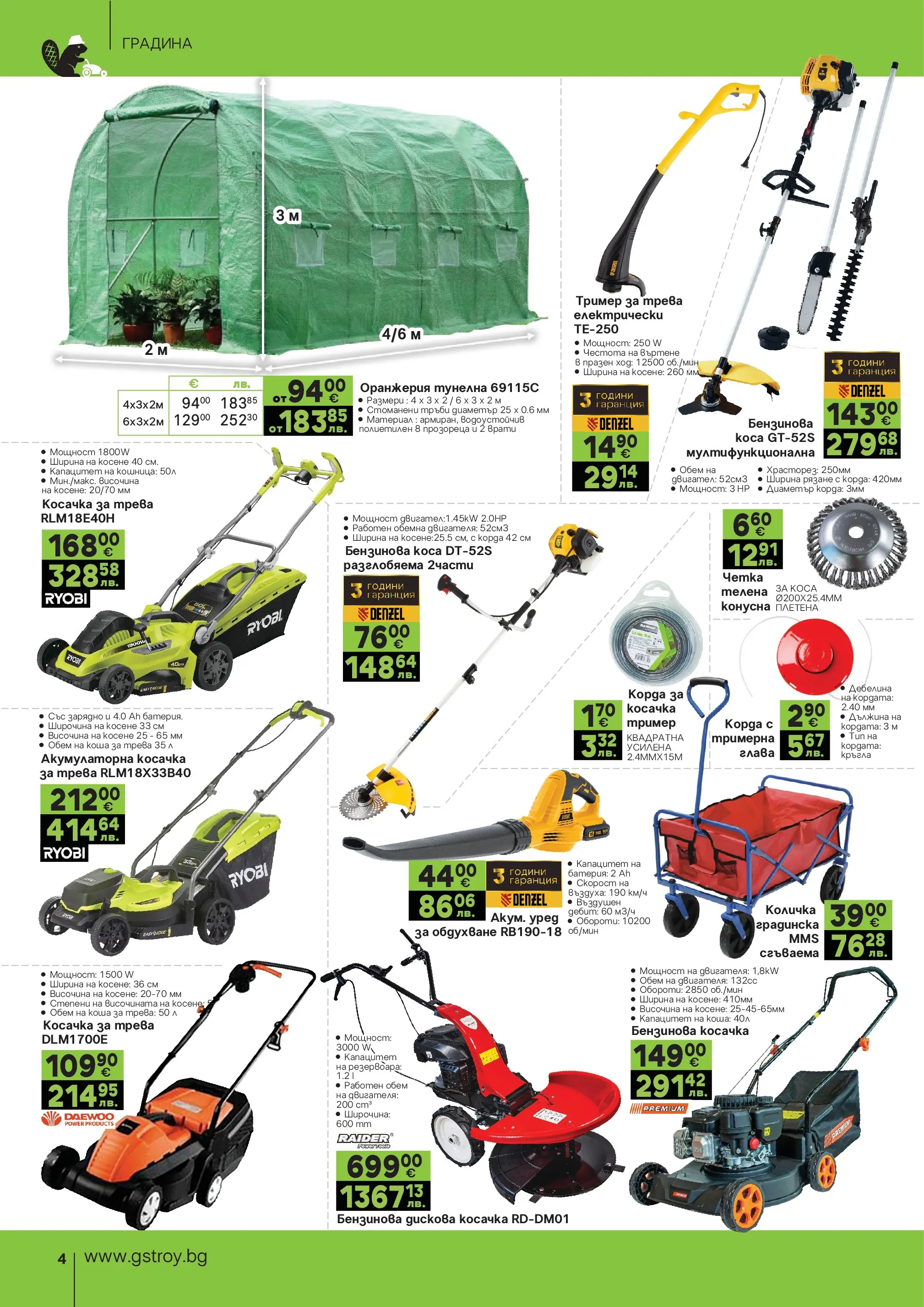 GS Stroimarket брошура - Пролетни предложения валидна от: 27.04.2026 - 24.05.2026 - онлайн брошура | Страница: 4 | Продукти: Корда, Количка, Cottage cheese, Тример