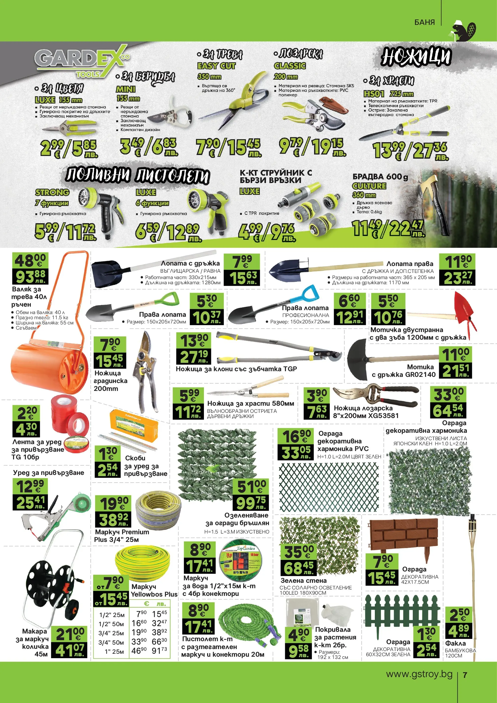 GS Stroimarket брошура - Пролетни предложения валидна от: 27.04.2026 - 24.05.2026 - онлайн брошура | Страница: 7 | Продукти: Маркуч, Тегло, Баня, Валяк