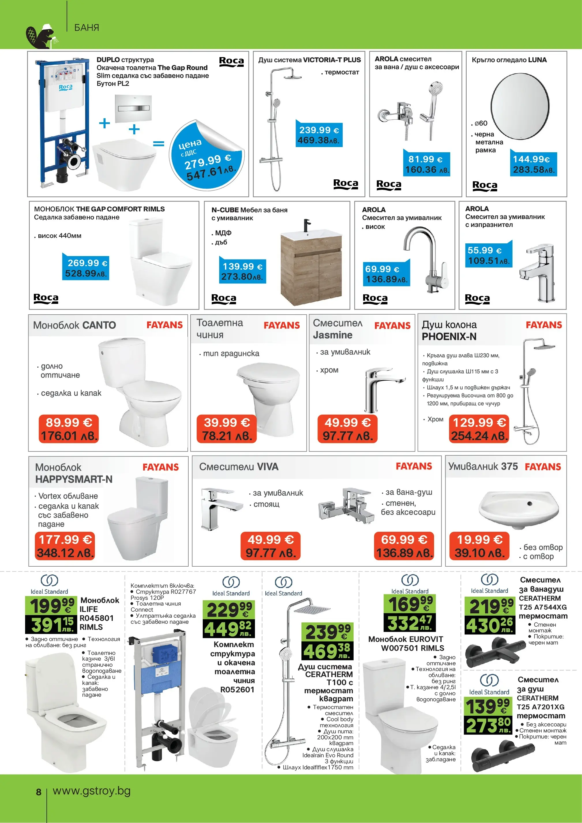 GS Stroimarket брошура - Пролетни предложения валидна от: 27.04.2026 - 24.05.2026 - онлайн брошура | Страница: 8 | Продукти: Вана, Умивалник, Баня, Огледало