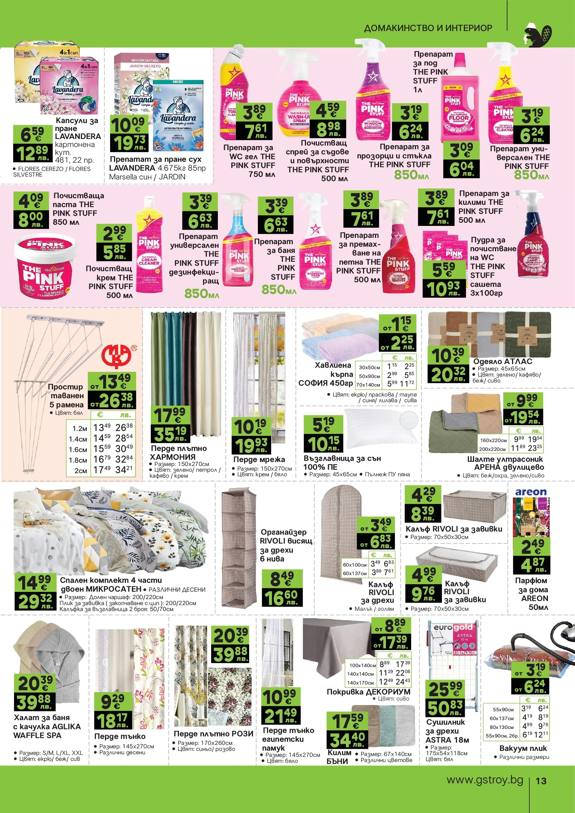 GS Stroimarket брошура - Пролетни предложения валидна от: 27.04.2026 - 24.05.2026 - онлайн брошура | Страница: 13 | Продукти: Чаршаф, Перде, Органайзер, Парфюм