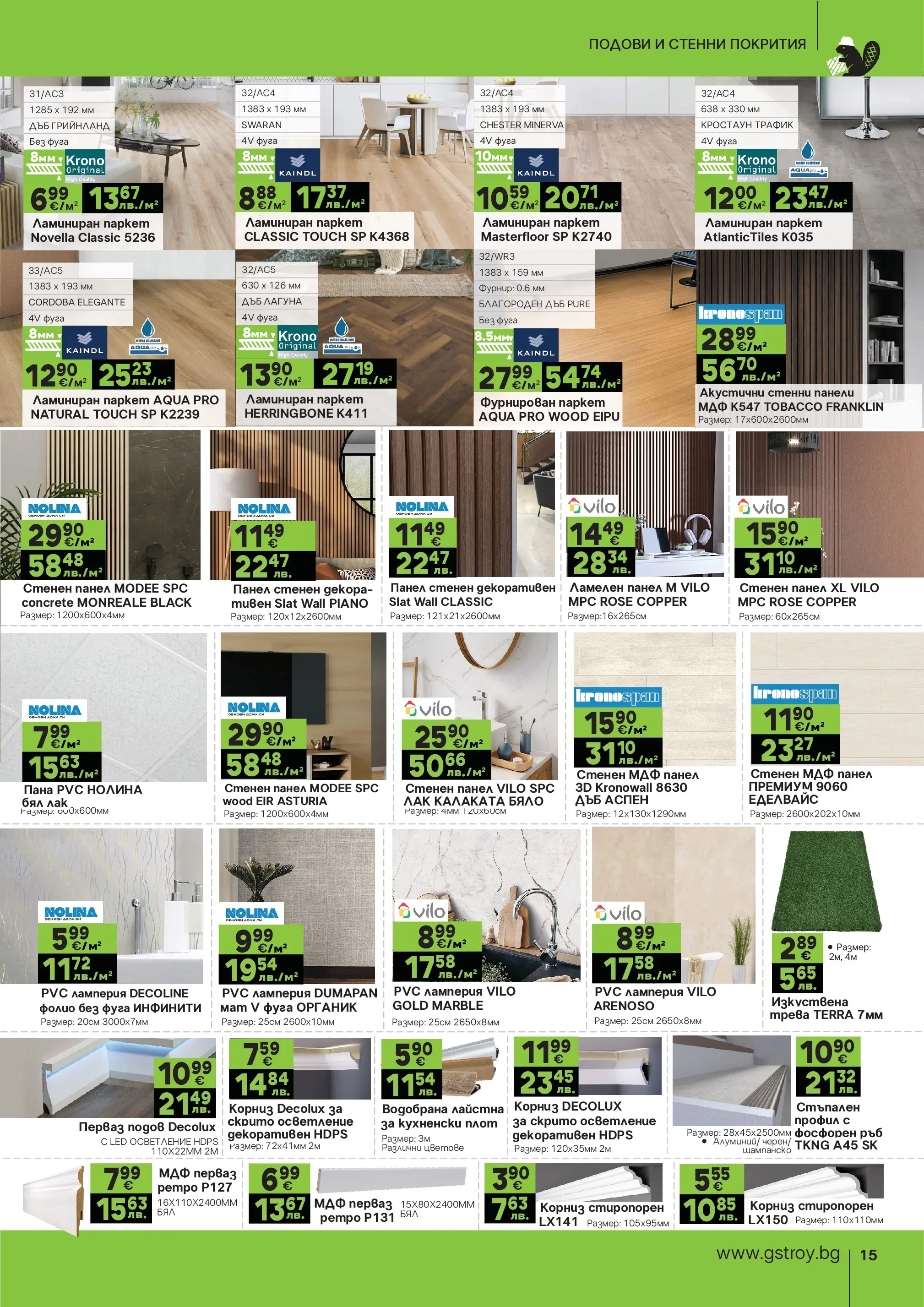 GS Stroimarket брошура - Пролетни предложения валидна от: 27.04.2026 - 24.05.2026 - онлайн брошура | Страница: 15 | Продукти: Лак, Фолио, Корниз, Плот
