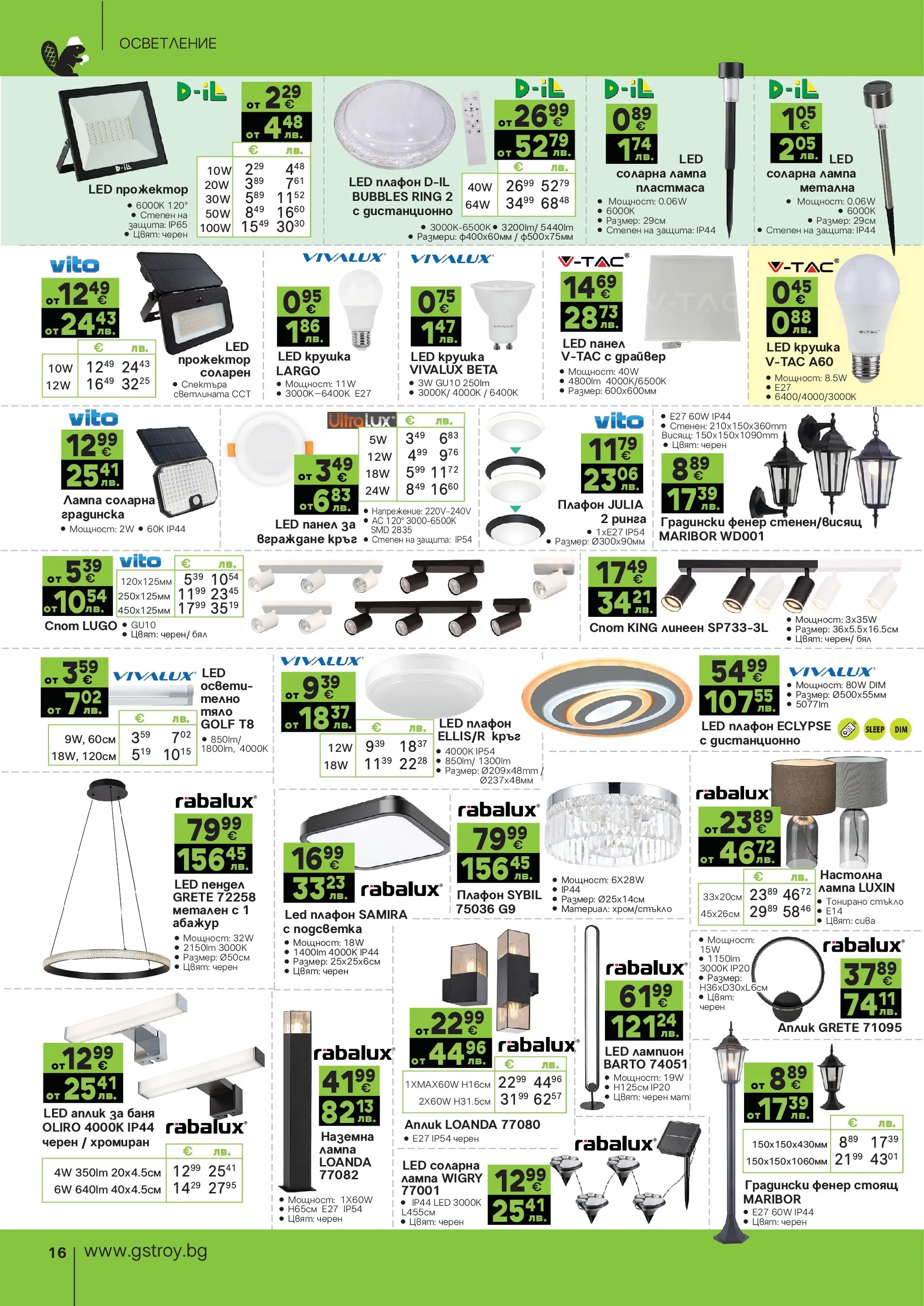 GS Stroimarket брошура - Пролетни предложения валидна от: 27.04.2026 - 24.05.2026 - онлайн брошура | Страница: 16 | Продукти: Соларна лампа, Фенер, Баня, Лампа
