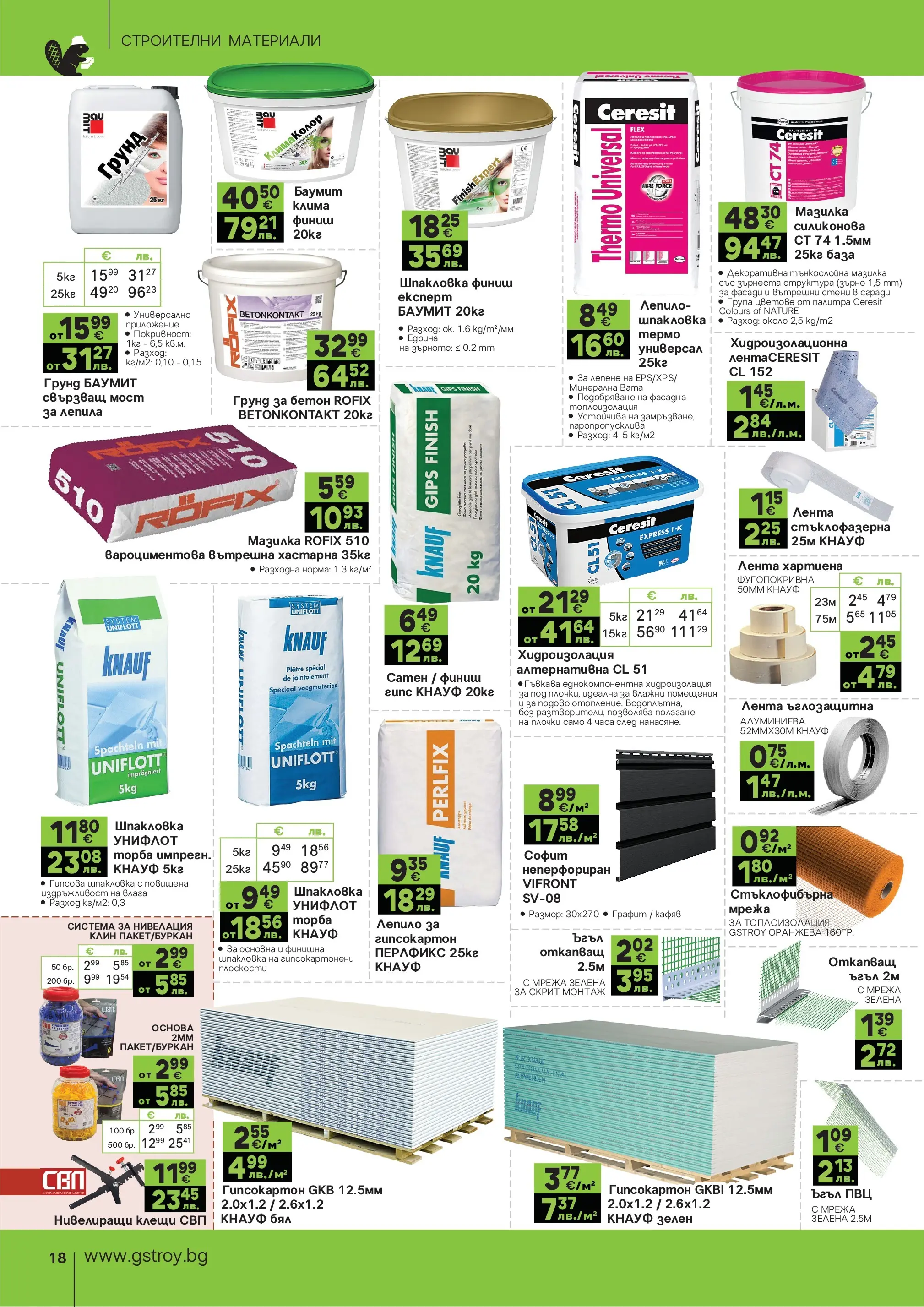 GS Stroimarket брошура - Пролетни предложения валидна от: 27.04.2026 - 24.05.2026 - онлайн брошура | Страница: 18 | Продукти: Хидроизолация, Торба, Мрежа, Клин