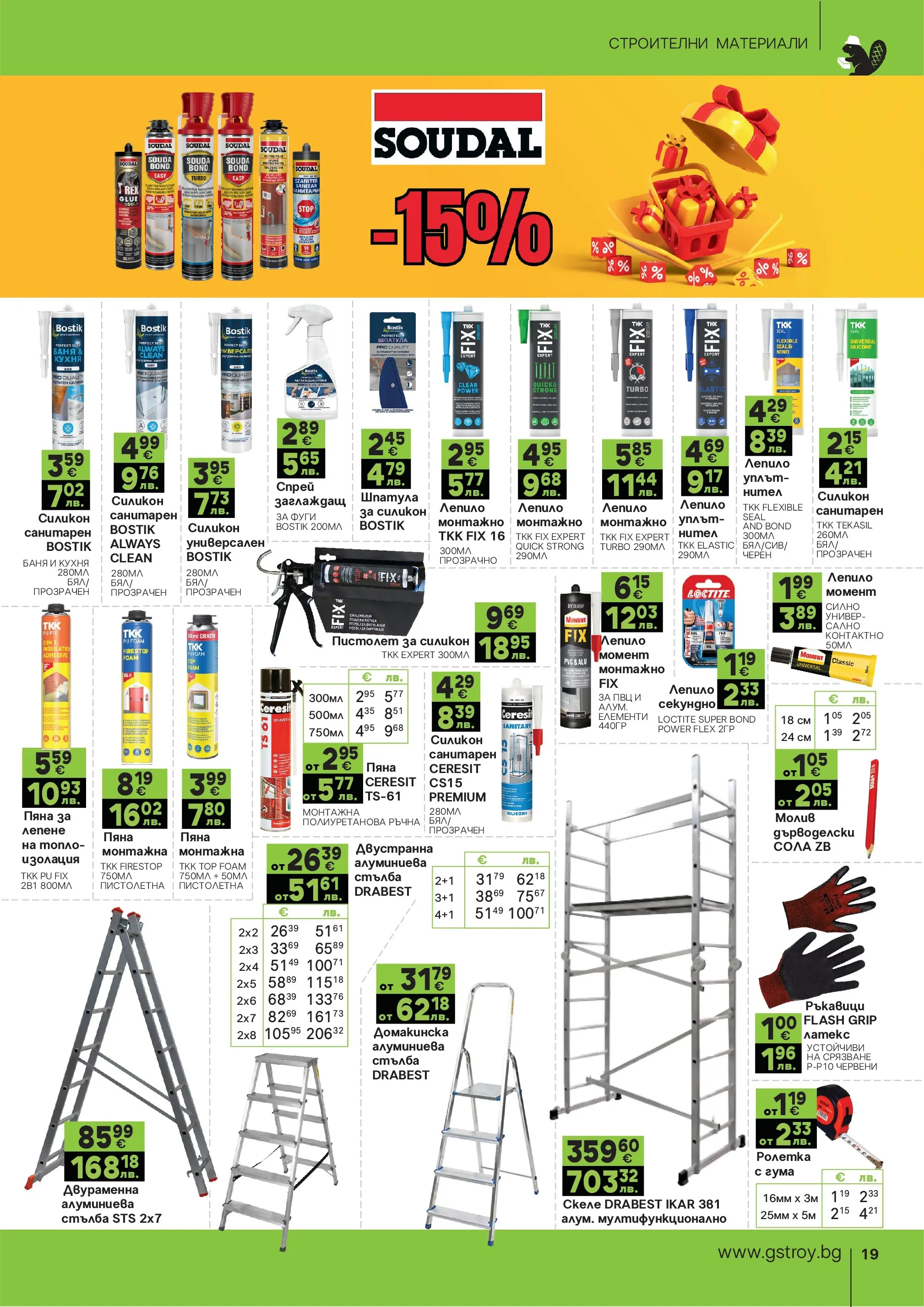 GS Stroimarket брошура - Пролетни предложения валидна от: 27.04.2026 - 24.05.2026 - онлайн брошура | Страница: 19 | Продукти: Стълба, Баня