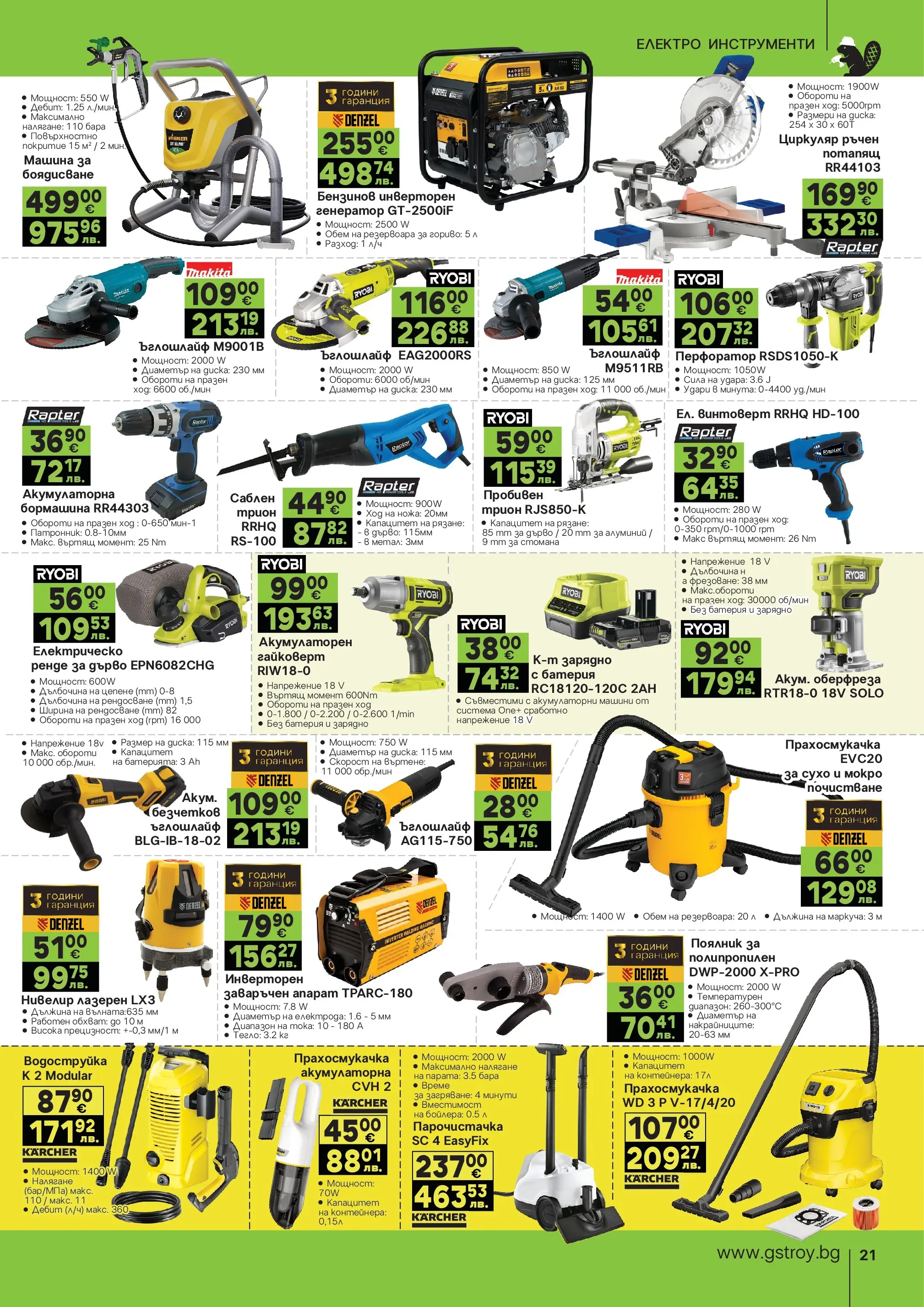 GS Stroimarket брошура - Пролетни предложения валидна от: 27.04.2026 - 24.05.2026 - онлайн брошура | Страница: 21 | Продукти: Водоструйка, Ъглошлайф, Батерия, Зарядно