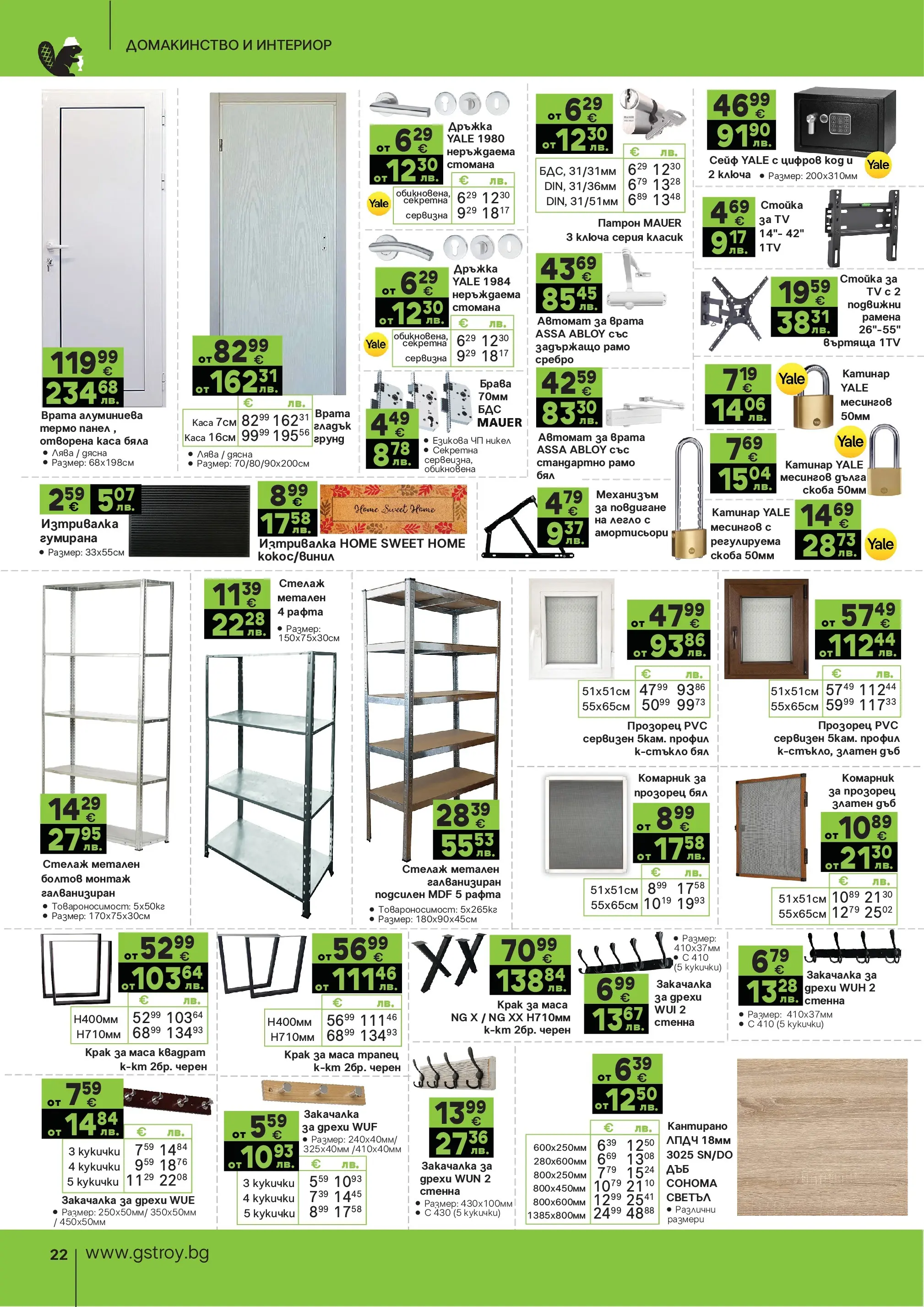 GS Stroimarket брошура - Пролетни предложения валидна от: 27.04.2026 - 24.05.2026 - онлайн брошура | Страница: 22 | Продукти: Закачалка, Дрехи, Сейф, Изтривалка