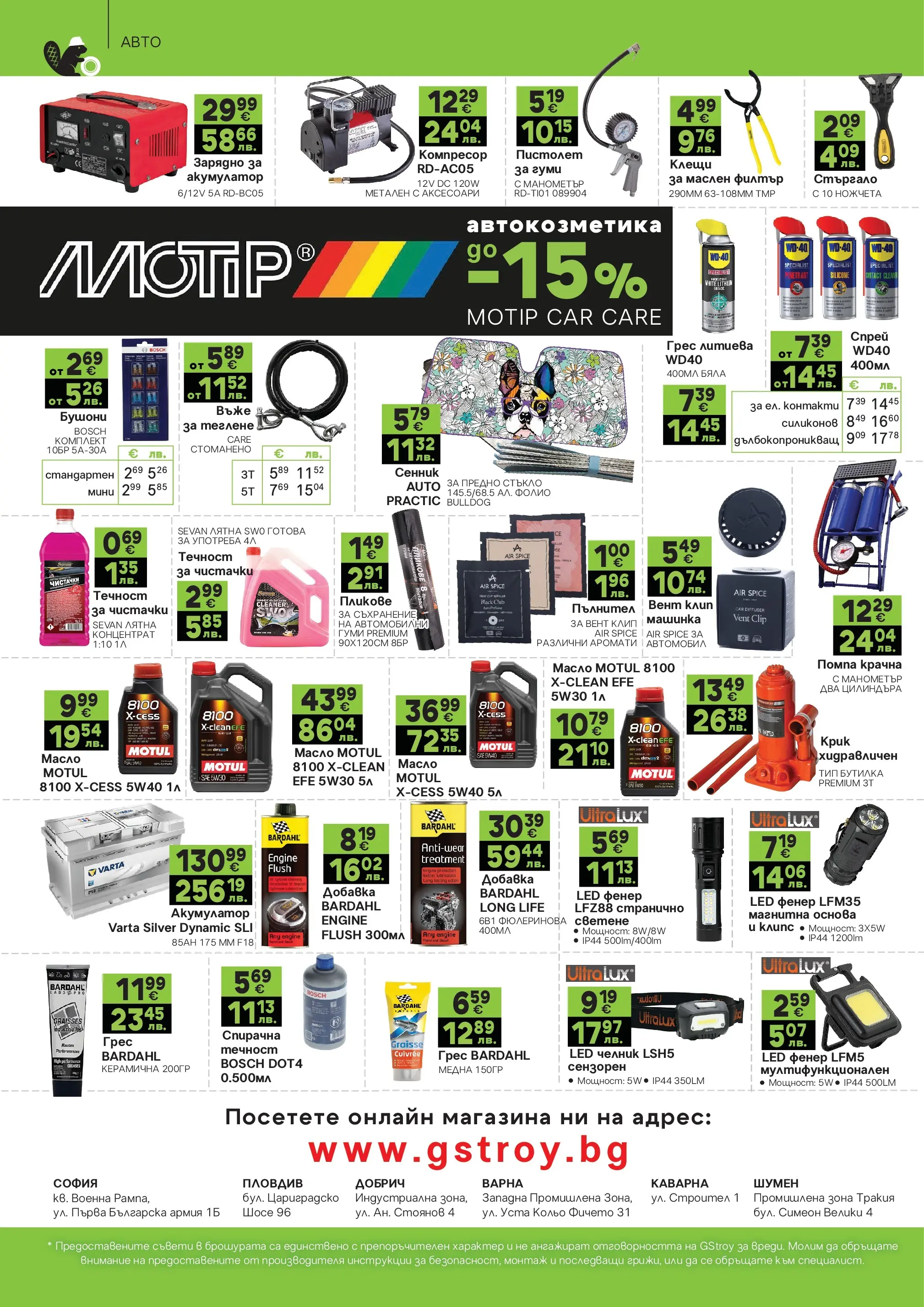 GS Stroimarket брошура - Пролетни предложения валидна от: 27.04.2026 - 24.05.2026 - онлайн брошура | Страница: 24 | Продукти: Съхранение, Сенник, Фолио, Помпа крачна