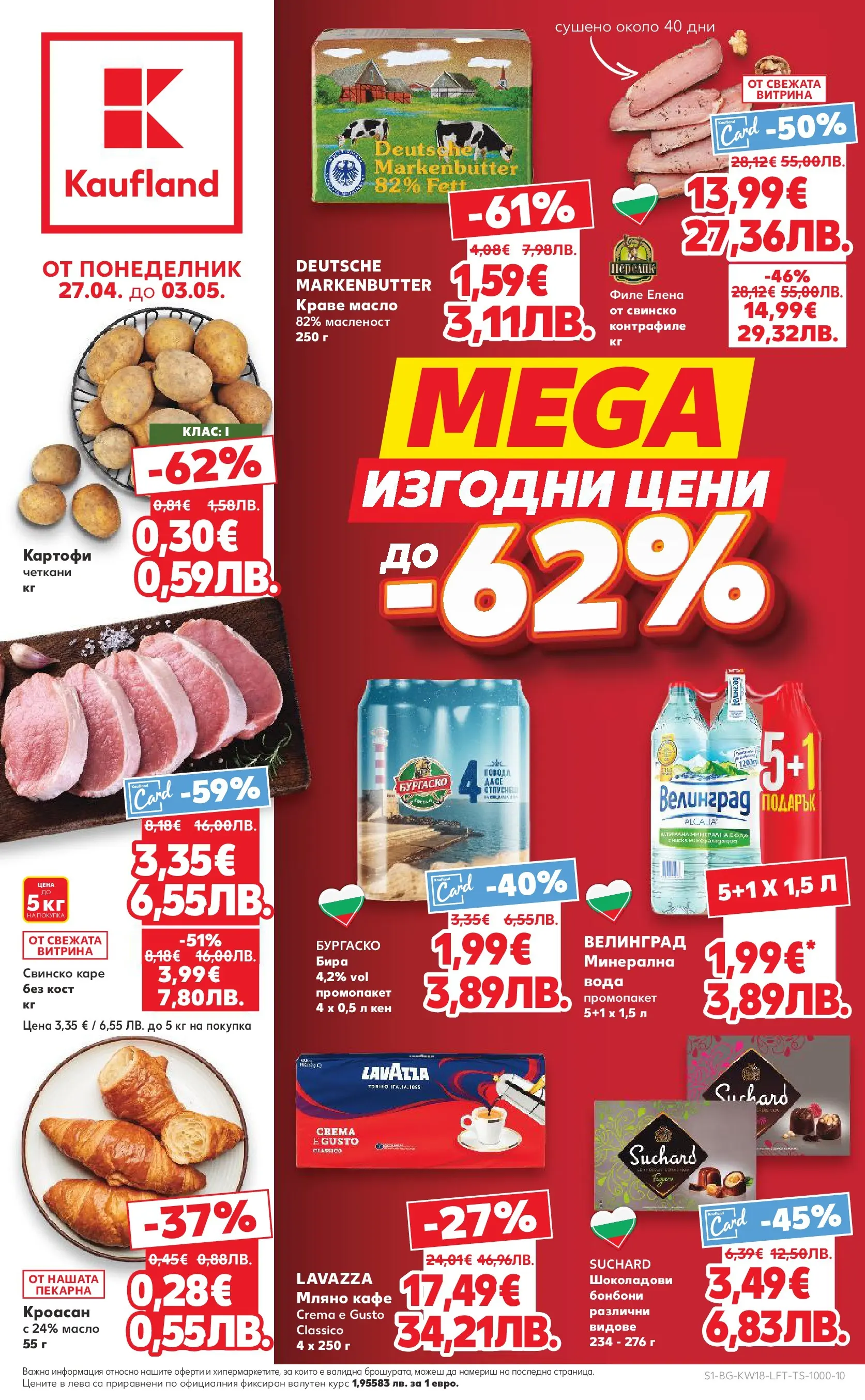 Нова Кауфланд - MEGA изгодни цени в Kaufland с валидност до 03.05.2026 от 26.04.2026 | Страница: 1 | Продукти: Свинско, Масло, Бира, Филе