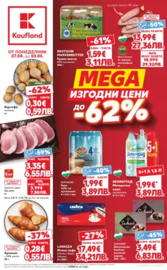 Преглед на Кауфланд брошура Враца - MEGA изгодни цени - Офертите са валидни от 27.04.2026