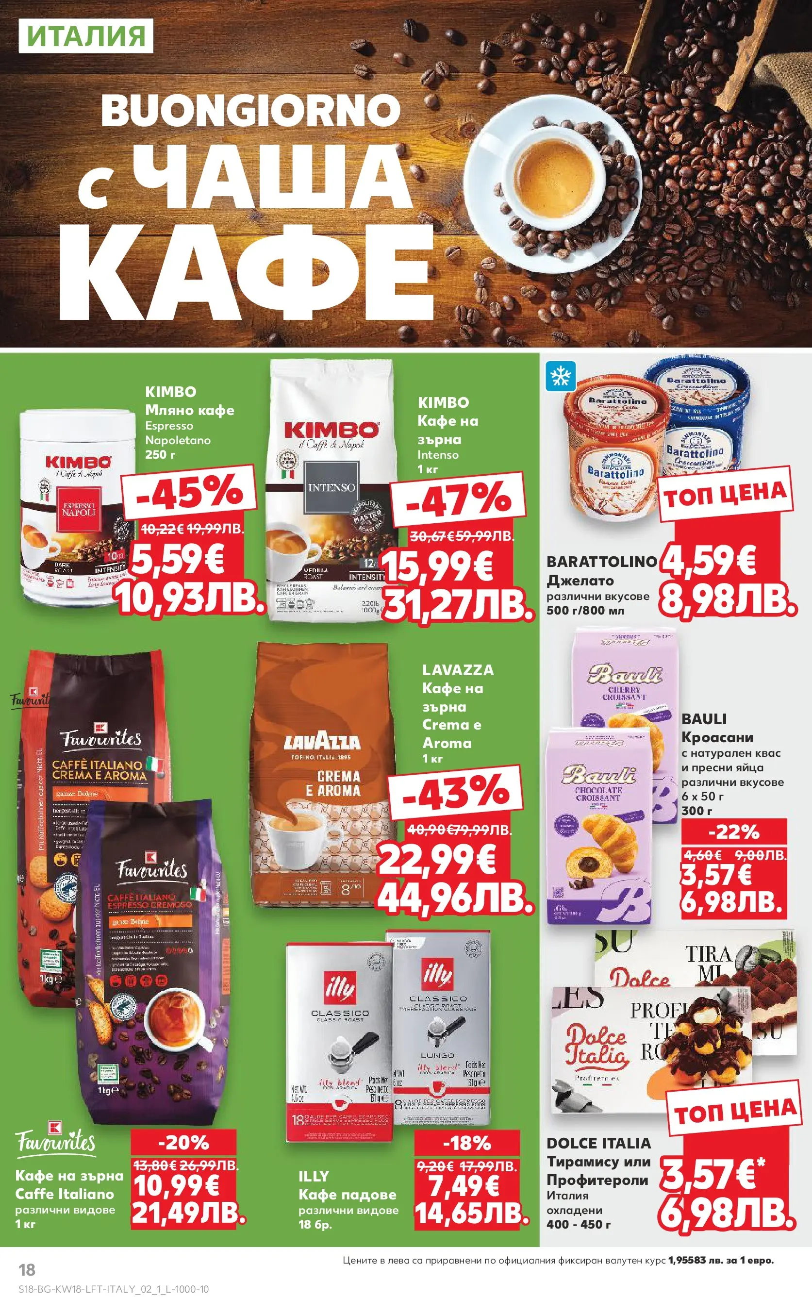 Нова Кауфланд - MEGA изгодни цени в Kaufland с валидност до 03.05.2026 от 26.04.2026 | Страница: 18 | Продукти: Чаша, Кафе на зърна, Яйца, Кафе