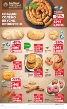 Kaufland хипермаркет MEGA изгодни цени в Kaufland с валидност до 03.05.2026 - от 27-04-26