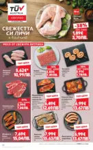 Kaufland хипермаркет MEGA изгодни цени в Kaufland с валидност до 03.05.2026 - от 27-04-26
