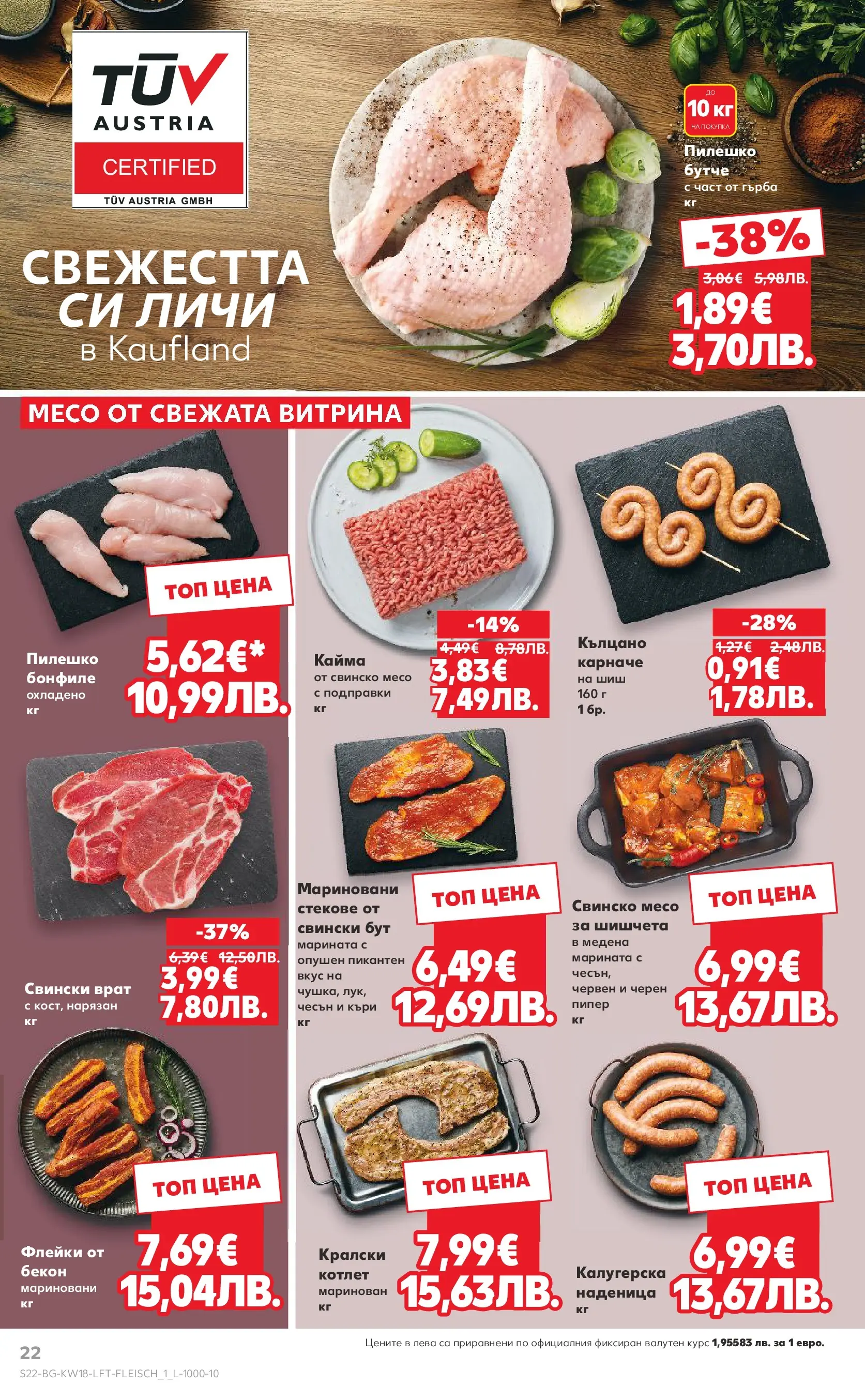 Нова Кауфланд - MEGA изгодни цени в Kaufland с валидност до 03.05.2026 от 26.04.2026 | Страница: 22 | Продукти: Карначе, Наденица, Чесън, Шишчета