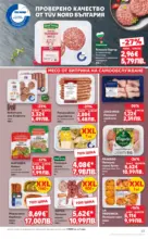 Kaufland хипермаркет MEGA изгодни цени в Kaufland с валидност до 03.05.2026 - до 03-05-26