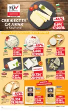Kaufland хипермаркет MEGA изгодни цени в Kaufland с валидност до 03.05.2026 - от 27-04-26