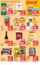 Kaufland хипермаркет MEGA изгодни цени в Kaufland с валидност до 03.05.2026 - от 27-04-26