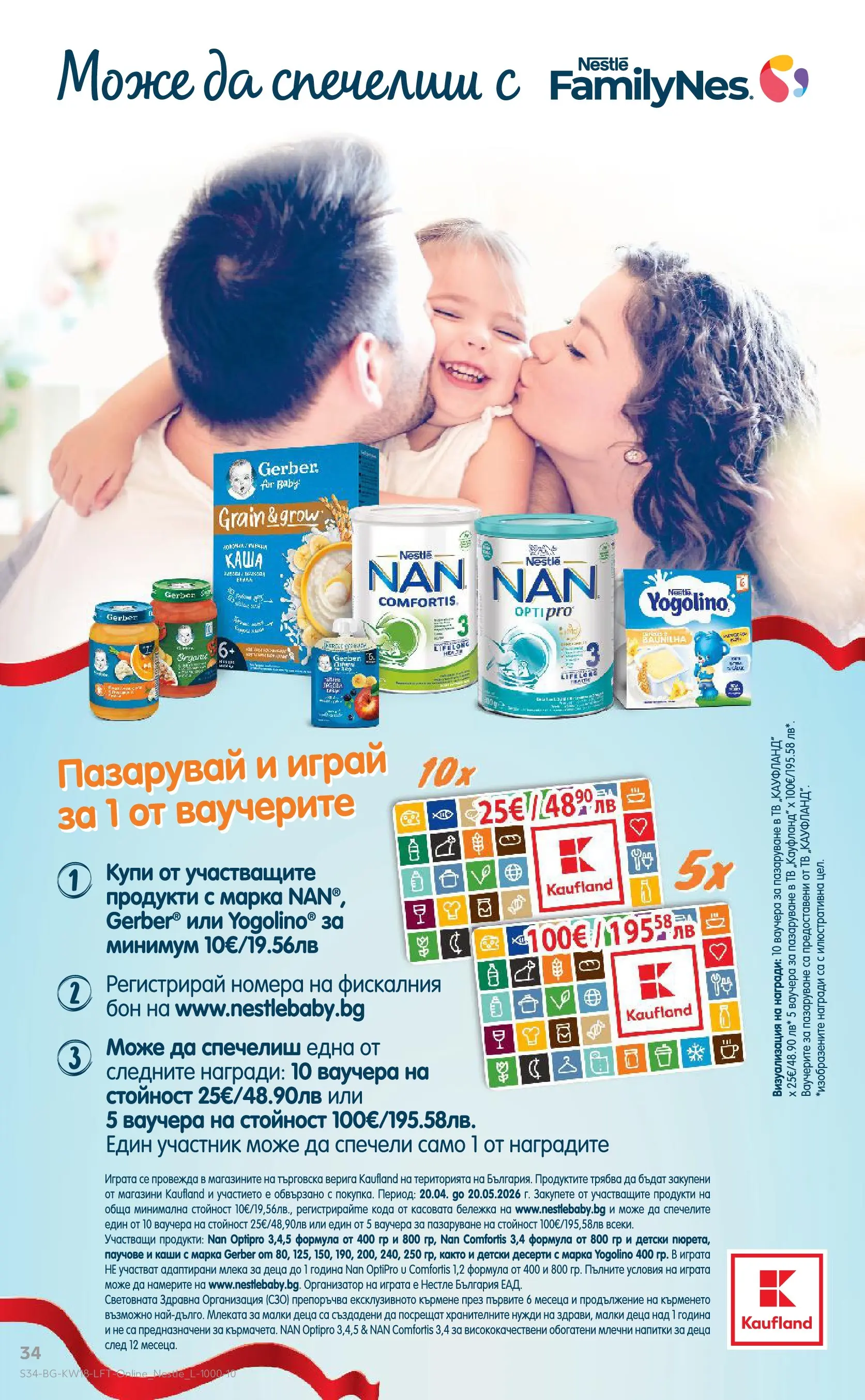 Нова Кауфланд - MEGA изгодни цени в Kaufland с валидност до 03.05.2026 от 26.04.2026 | Страница: 34 | Продукти: Тв