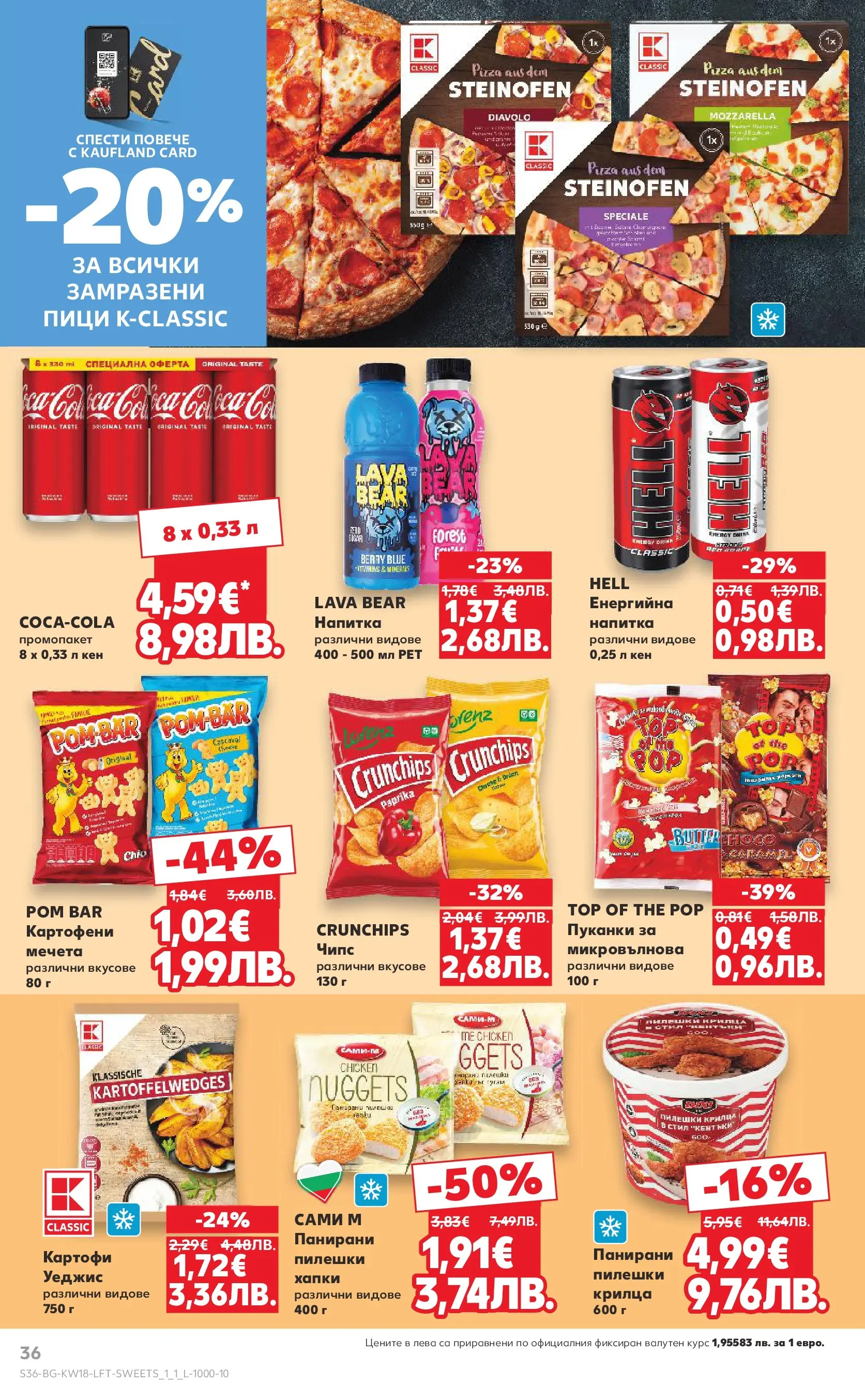 Нова Кауфланд - MEGA изгодни цени в Kaufland с валидност до 03.05.2026 от 26.04.2026 | Страница: 36 | Продукти: Картофи, Пуканки, Кен, Напитка