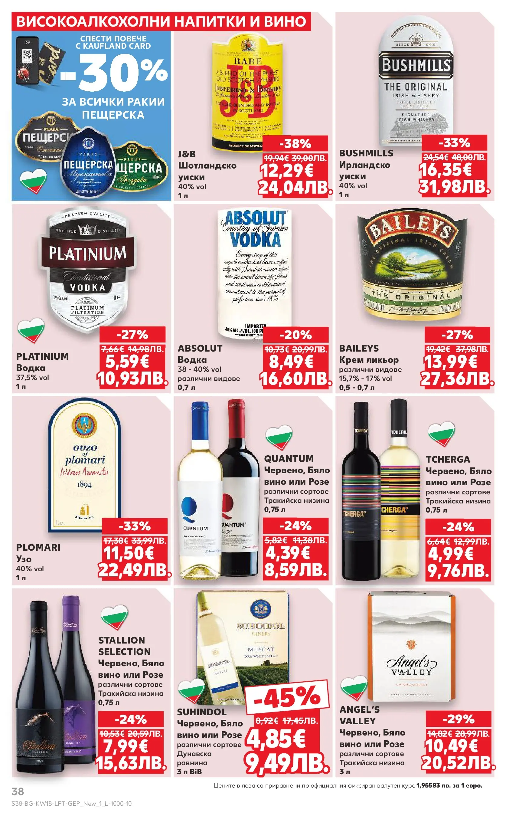 Нова Кауфланд - MEGA изгодни цени в Kaufland с валидност до 03.05.2026 от 26.04.2026 | Страница: 38 | Продукти: Крем, Водка, Уиски, Вино