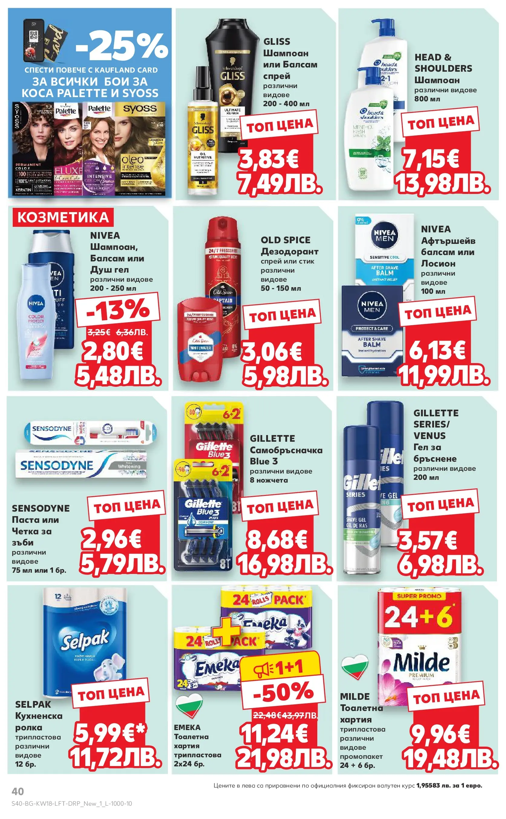 Нова Кауфланд - MEGA изгодни цени в Kaufland с валидност до 03.05.2026 от 26.04.2026 | Страница: 40 | Продукти: Шампоан, Дезодорант, Самобръсначка, Тоалетна