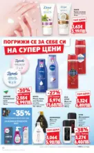 Kaufland хипермаркет MEGA изгодни цени в Kaufland с валидност до 03.05.2026 - до 03-05-26