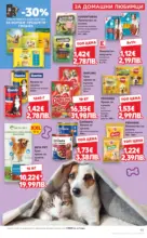 Kaufland хипермаркет MEGA изгодни цени в Kaufland с валидност до 03.05.2026 - до 03-05-26