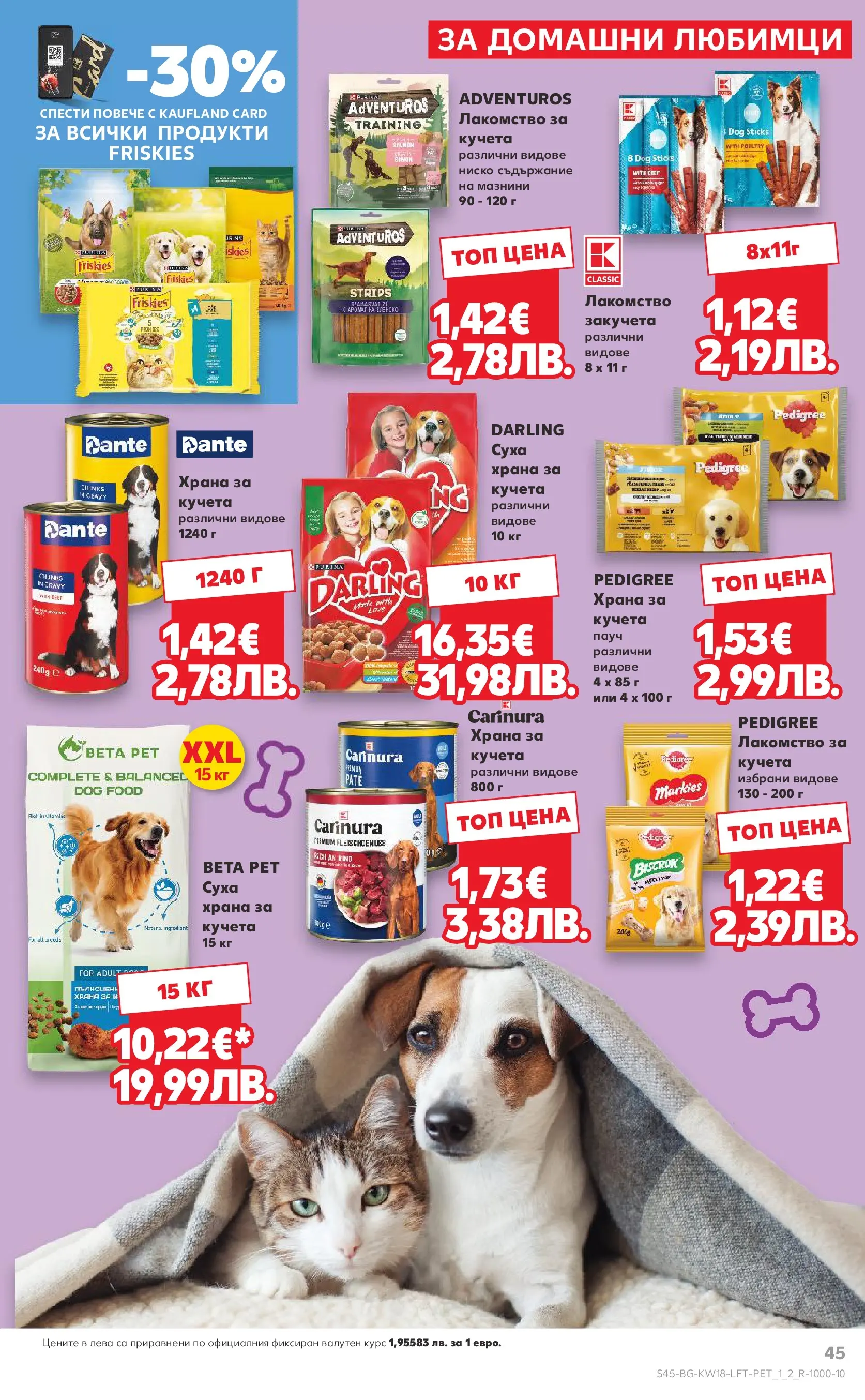 Нова Кауфланд - MEGA изгодни цени в Kaufland с валидност до 03.05.2026 от 26.04.2026 | Страница: 45 | Продукти: Храна за кучета