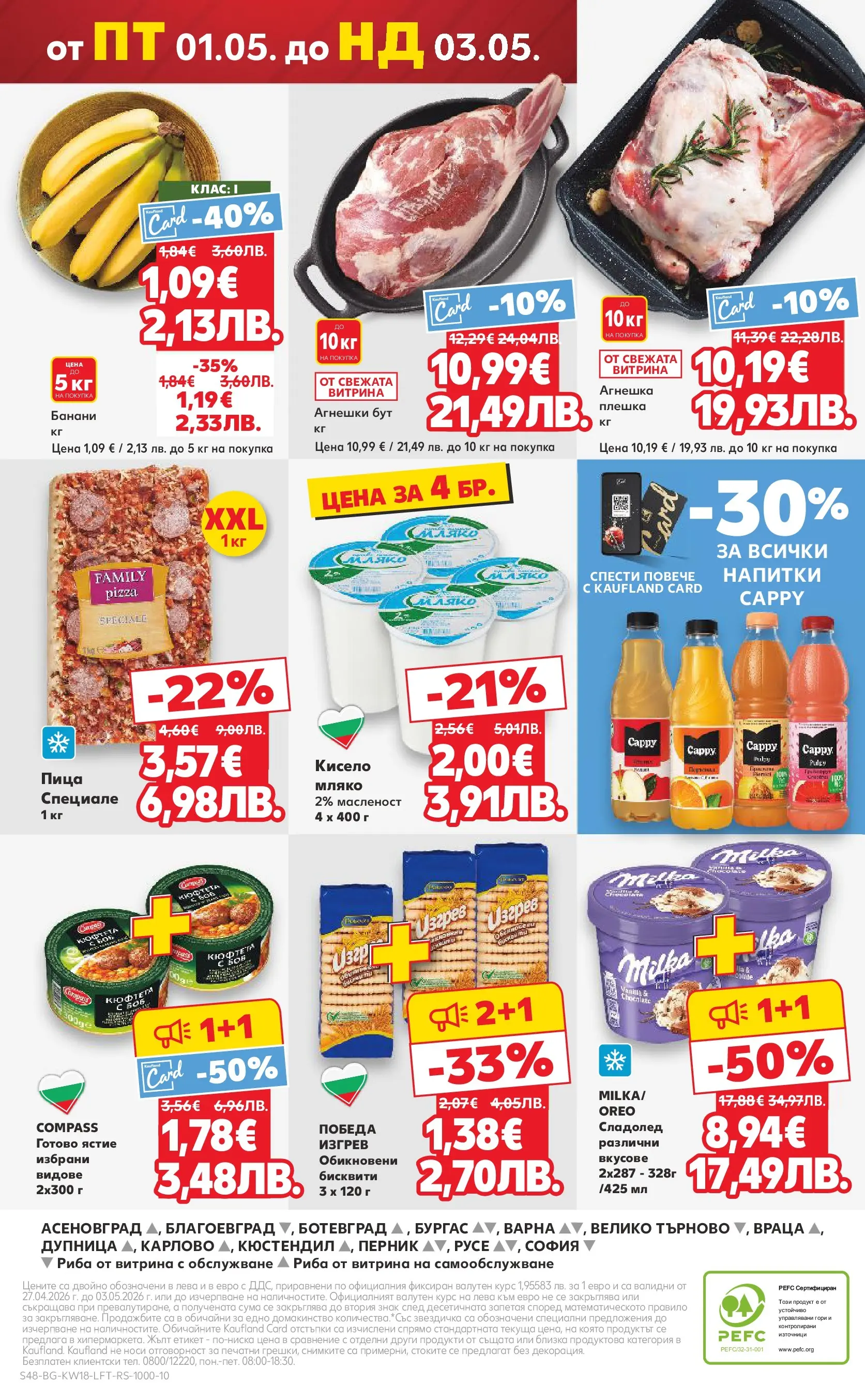 Нова Кауфланд - MEGA изгодни цени в Kaufland с валидност до 03.05.2026 от 26.04.2026 | Страница: 48 | Продукти: Мляко, Кюфтета, Банани, Боб
