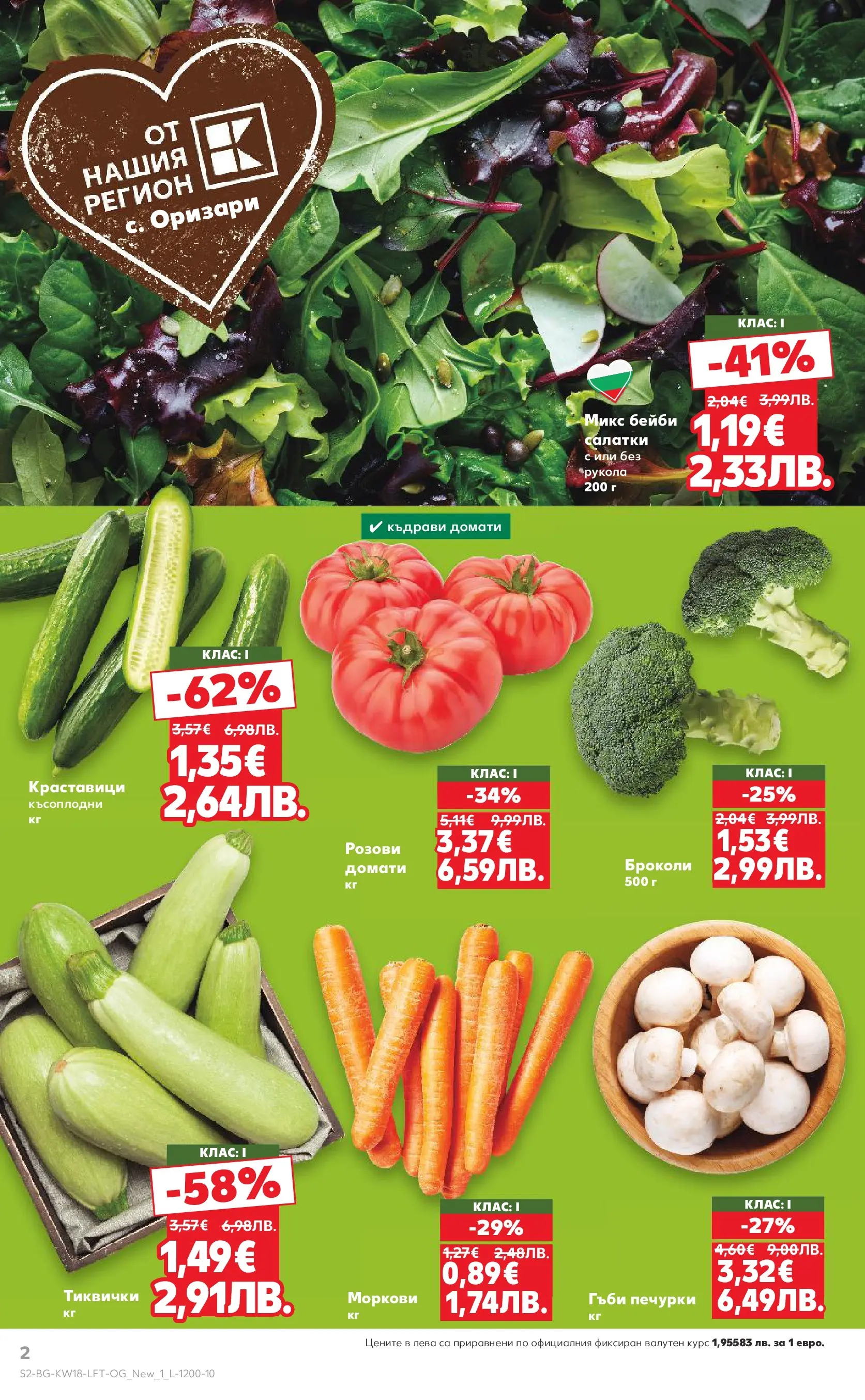 Нова Кауфланд - MEGA изгодни цени в Kaufland с валидност до 03.05.2026 от 26.04.2026 | Страница: 2 | Продукти: Краставици, Домати, Броколи, Моркови