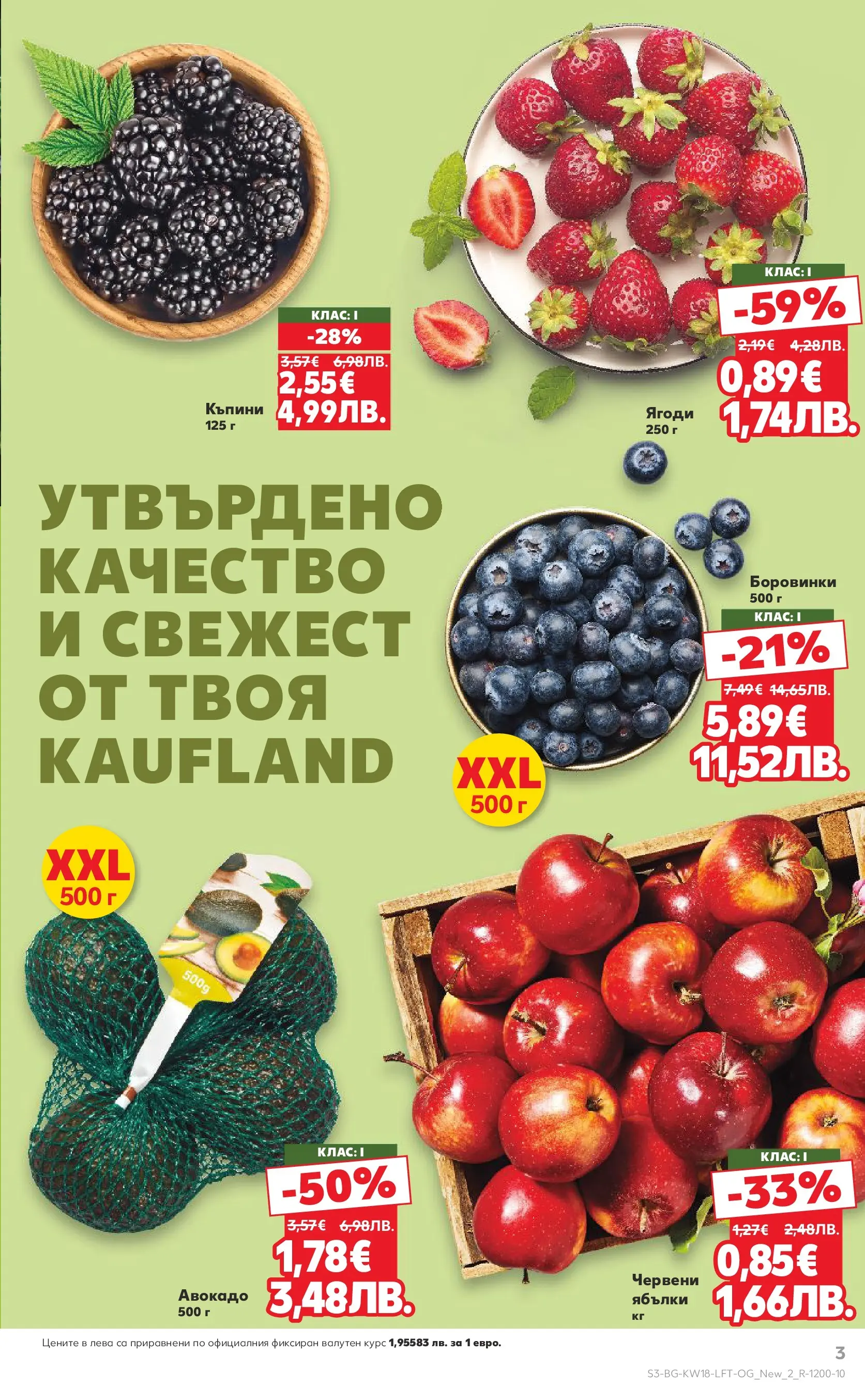 Нова Кауфланд - MEGA изгодни цени в Kaufland с валидност до 03.05.2026 от 26.04.2026 | Страница: 3 | Продукти: Ягоди, Авокадо, Боровинки, Ябълки