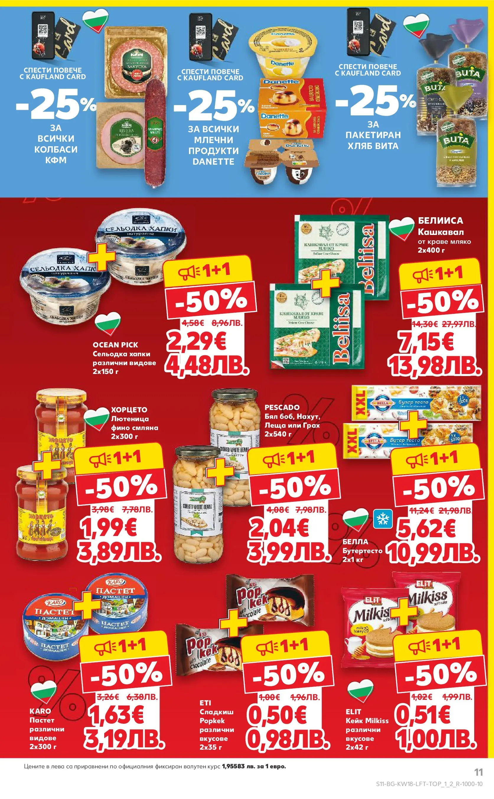 Нова Кауфланд - MEGA изгодни цени в Kaufland с валидност до 03.05.2026 от 26.04.2026 | Страница: 11 | Продукти: Краве, Грах, Сельодка, Тесто