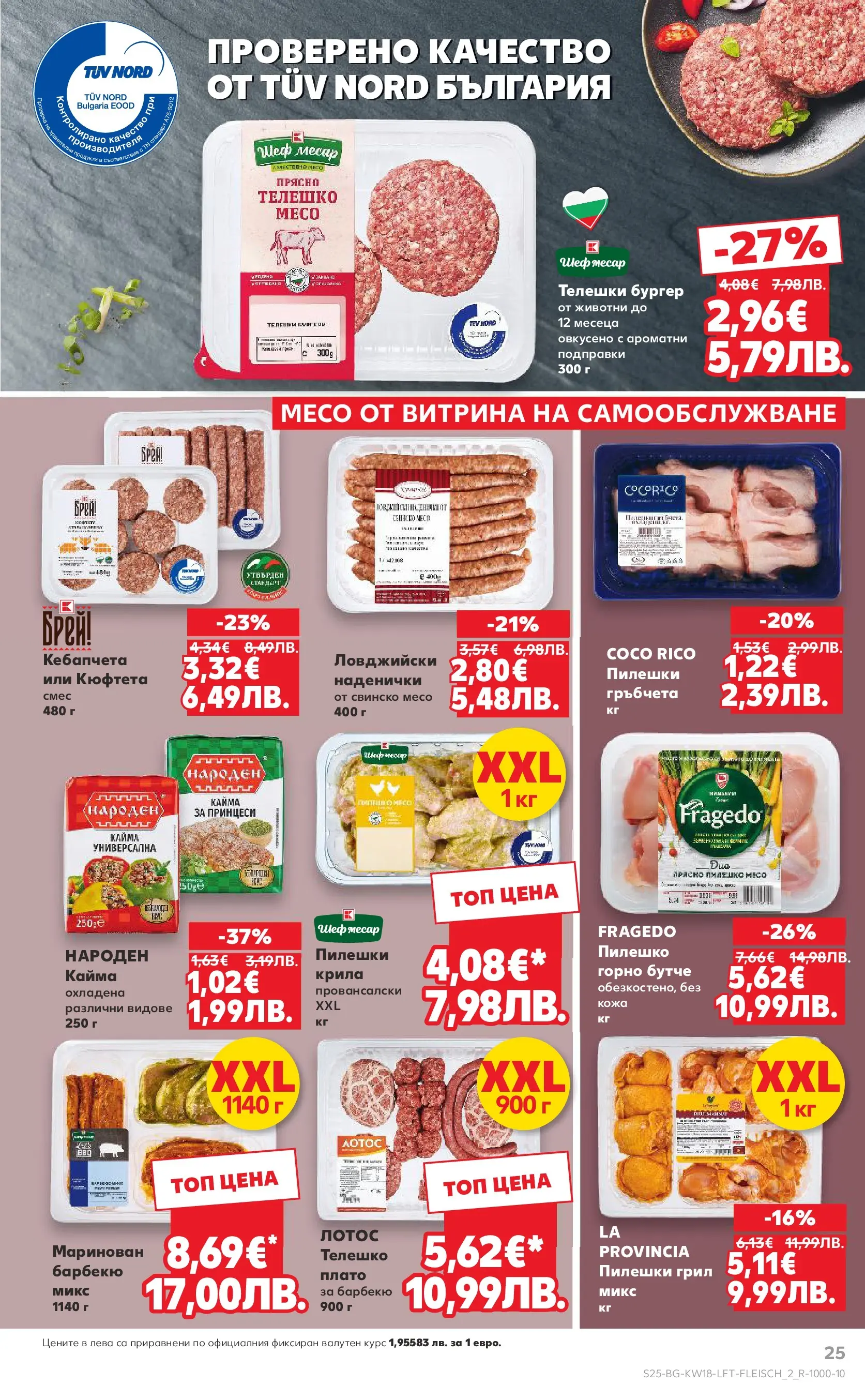 Нова Кауфланд - MEGA изгодни цени в Kaufland с валидност до 03.05.2026 от 26.04.2026 | Страница: 25 | Продукти: Свинско, Подправки, Кюфтета, Кайма