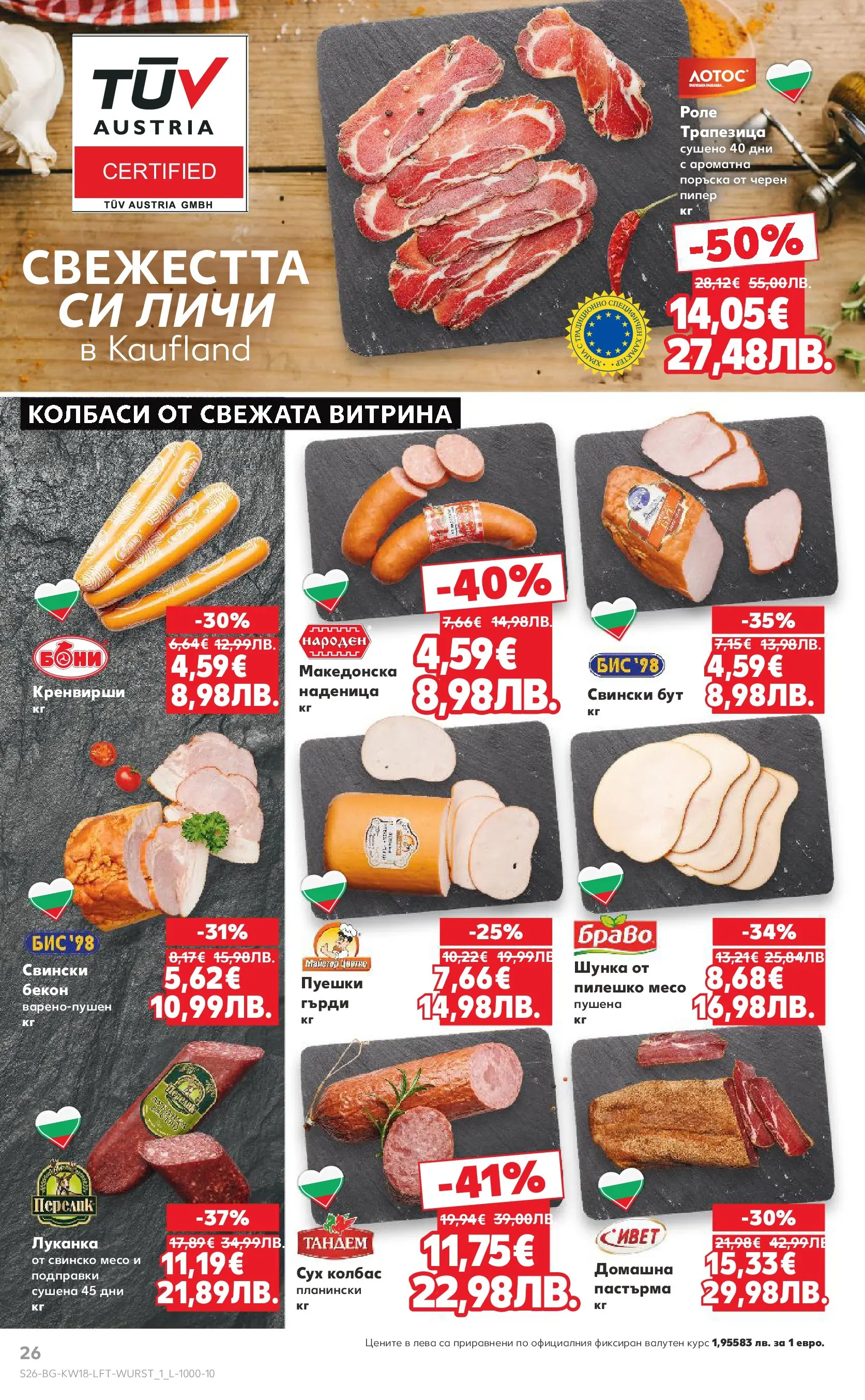 Нова Кауфланд - MEGA изгодни цени в Kaufland с валидност до 03.05.2026 от 26.04.2026 | Страница: 26 | Продукти: Свинско, Пипер, Наденица, Пилешко