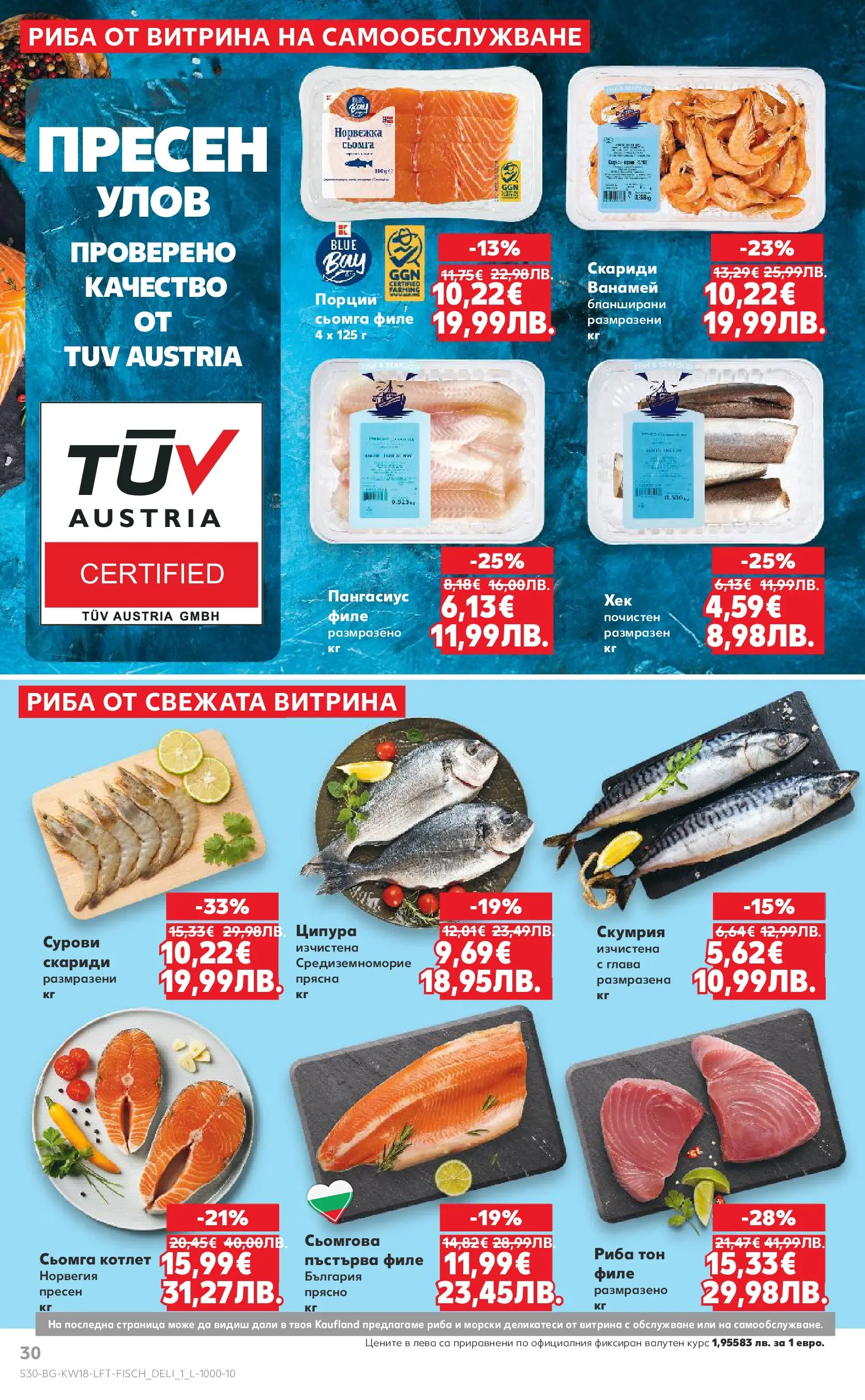 Нова Кауфланд - MEGA изгодни цени в Kaufland с валидност до 03.05.2026 от 26.04.2026 | Страница: 30 | Продукти: Maillots et débardeurs Athlétisme, Пангасиус, Филе, Риба тон