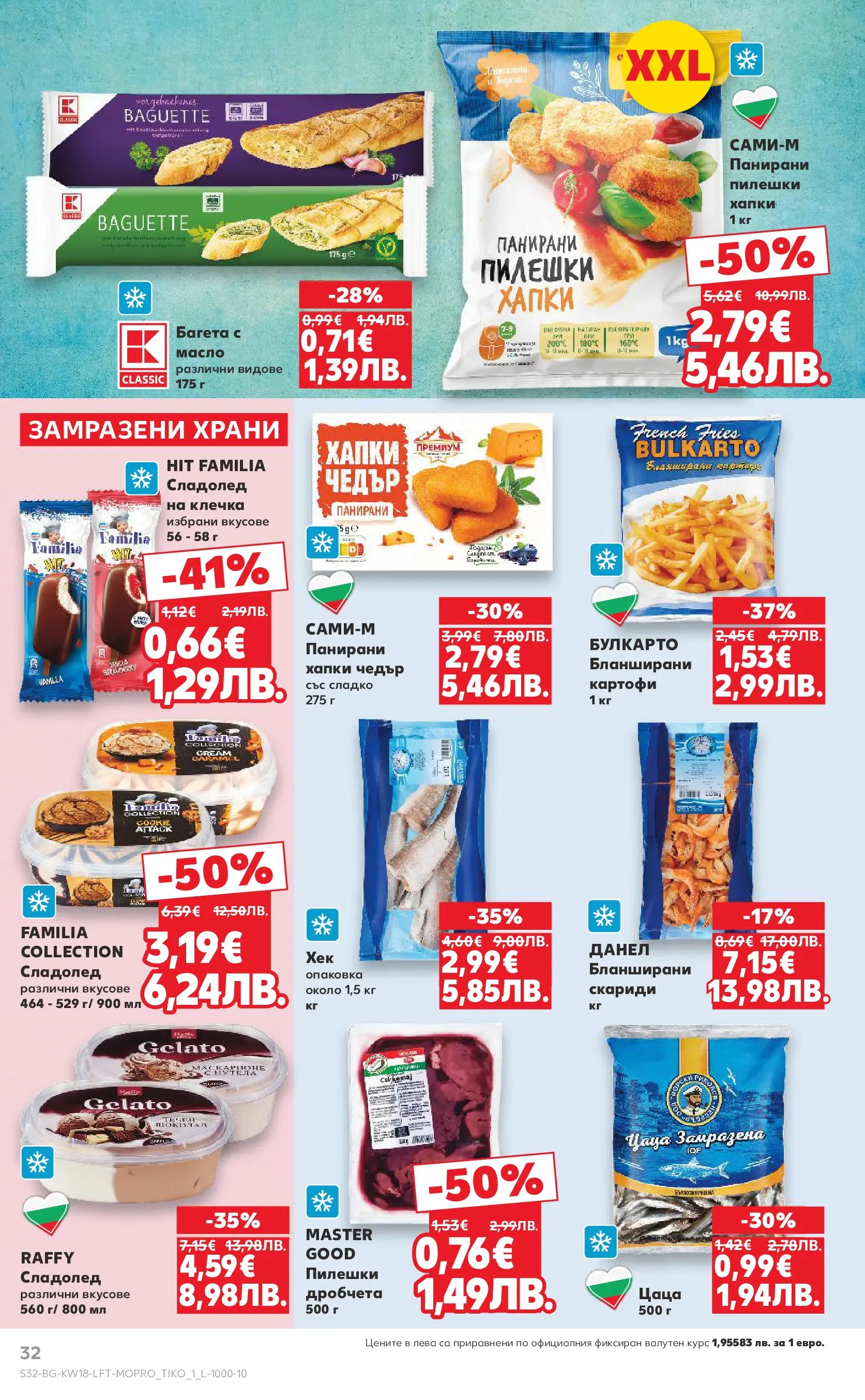 Нова Кауфланд - MEGA изгодни цени в Kaufland с валидност до 03.05.2026 от 26.04.2026 | Страница: 32 | Продукти: Картофи, Масло, Багета, Чедър